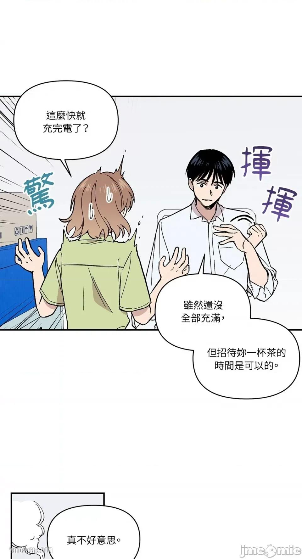 冰冷的人类 冰冷的人类-2 第29页