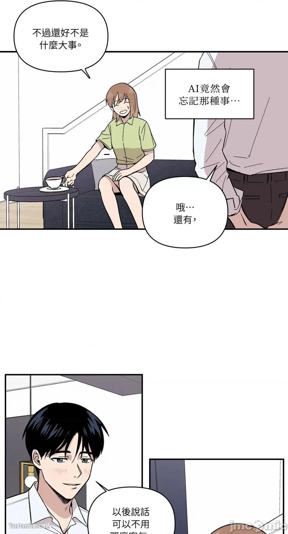 冰冷的人类 冰冷的人类-2 第31页