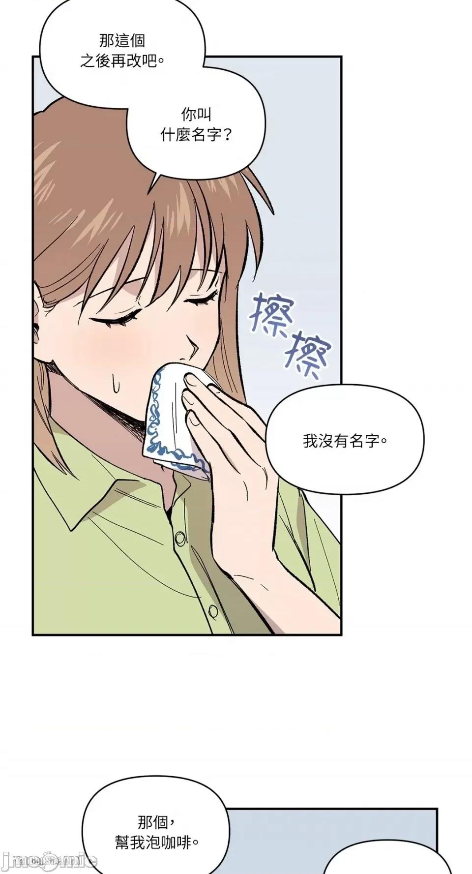 冰冷的人类 冰冷的人类-2 第34页