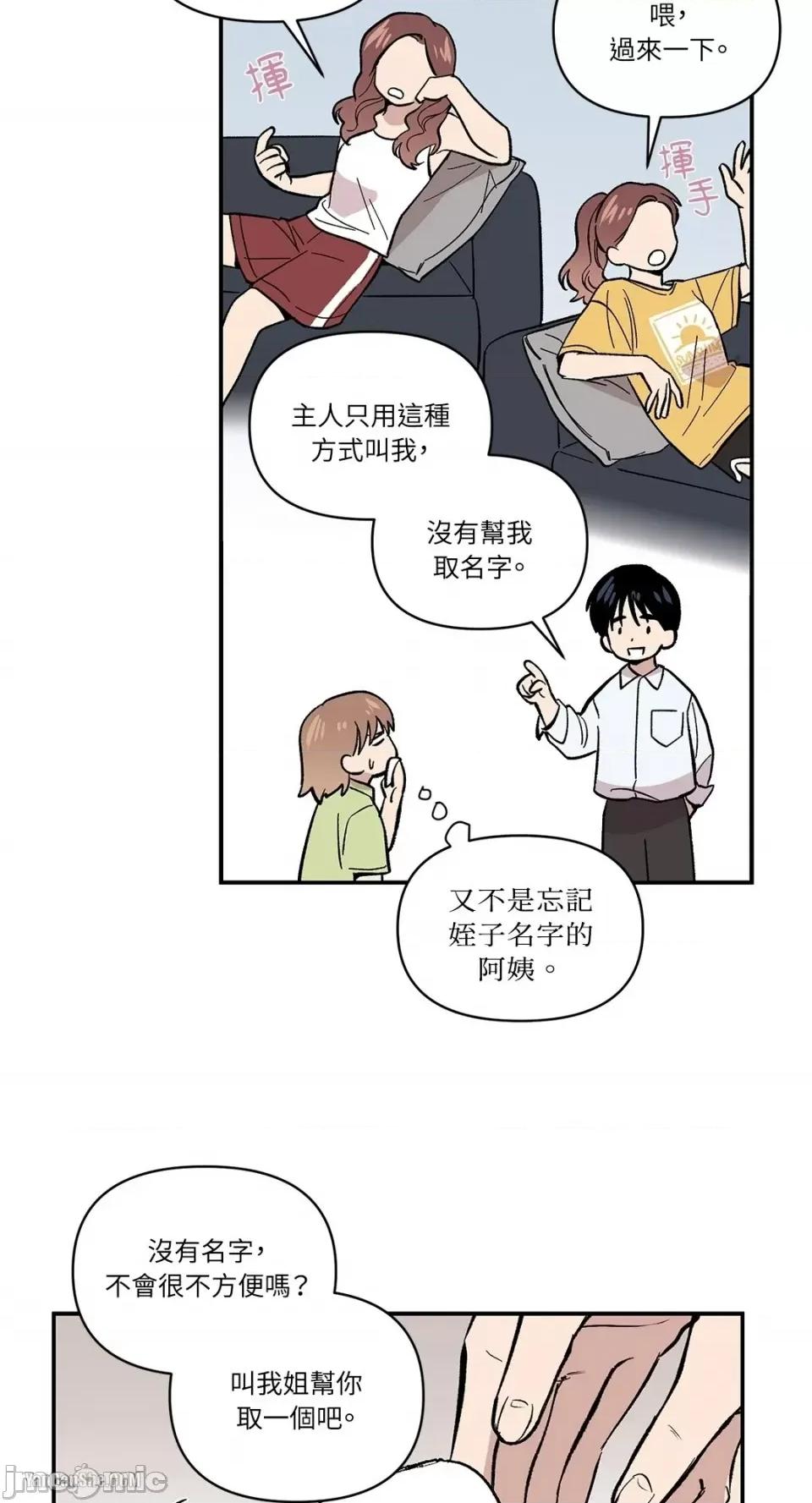 冰冷的人类 冰冷的人类-2 第35页