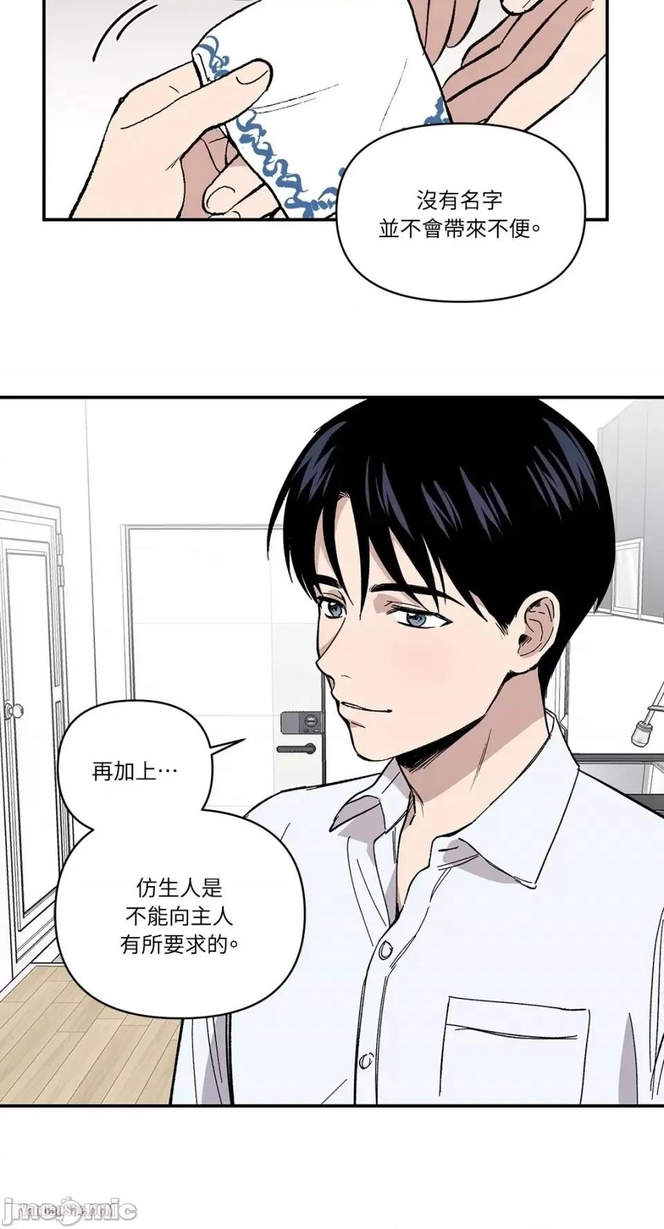 冰冷的人类 冰冷的人类-2 第36页