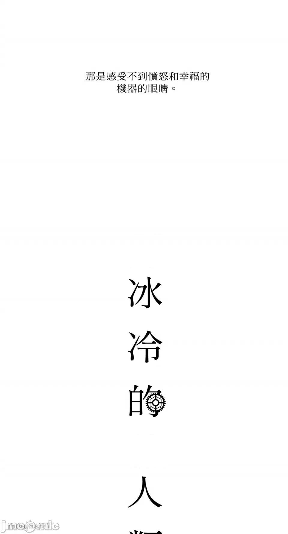冰冷的人类 冰冷的人类-2 第41页