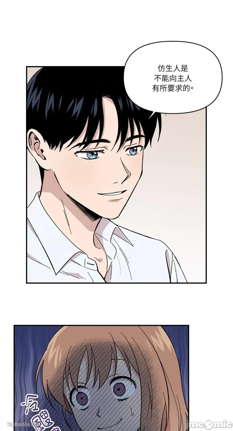 冰冷的人类 冰冷的人类-3 第1页