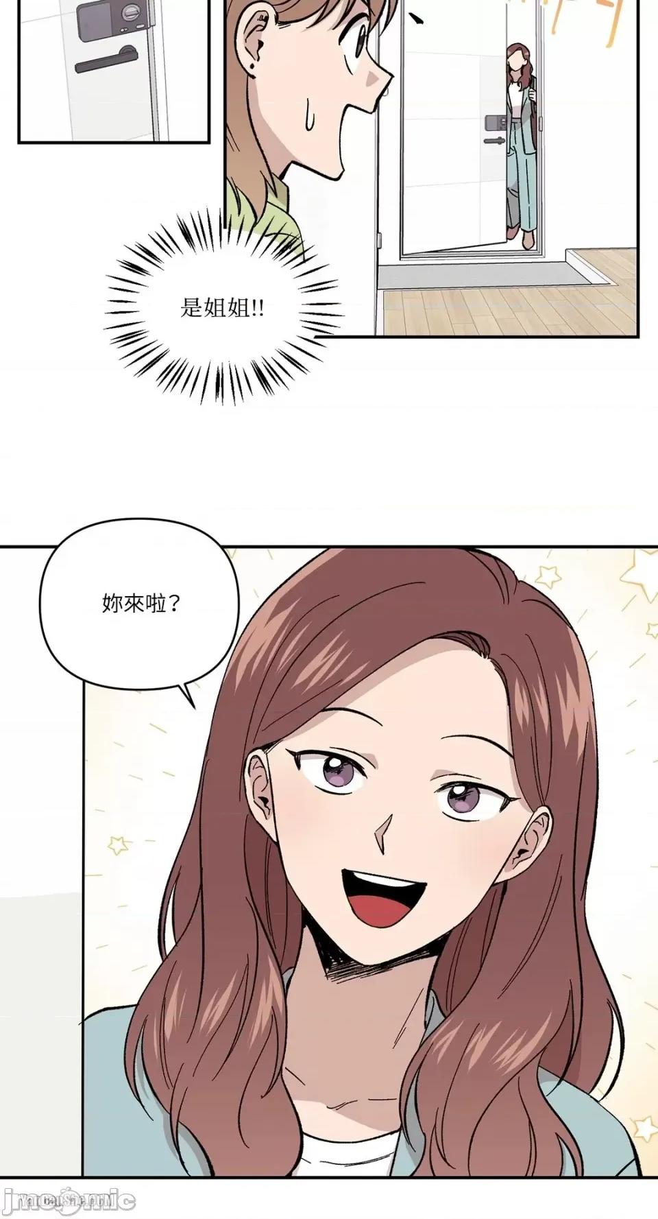 冰冷的人类 冰冷的人类-3 第3页