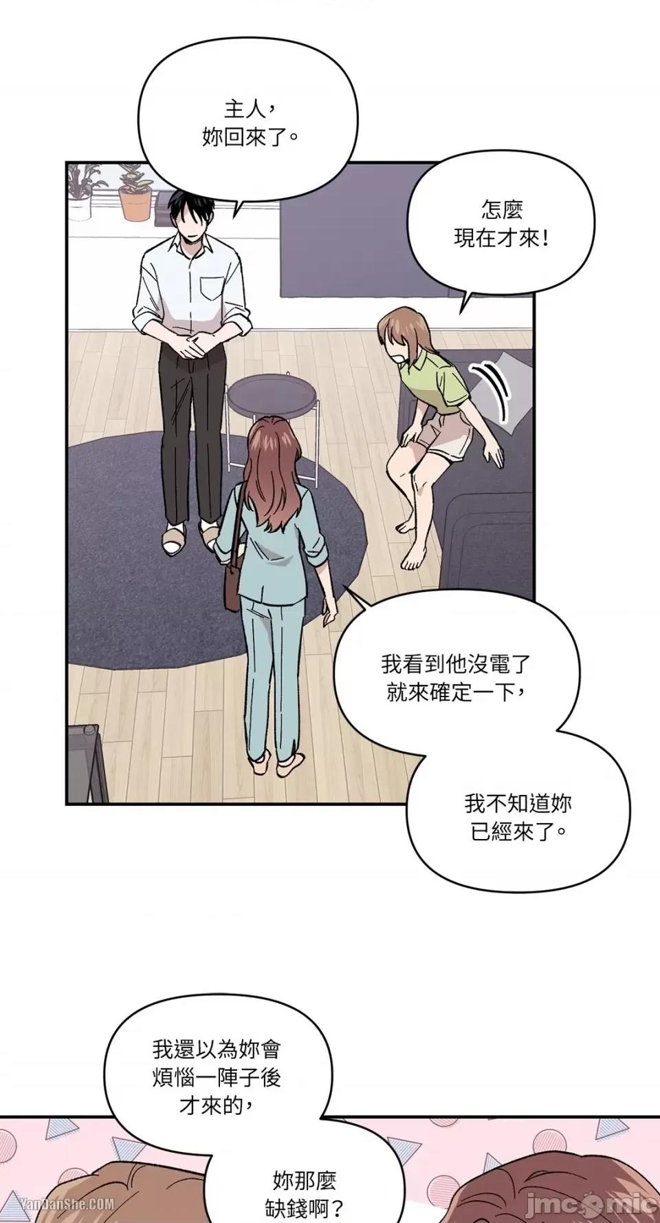 冰冷的人类 冰冷的人类-3 第4页