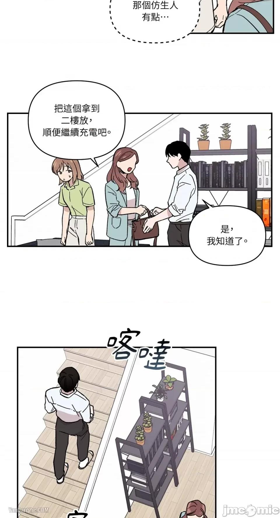 冰冷的人类 冰冷的人类-3 第6页
