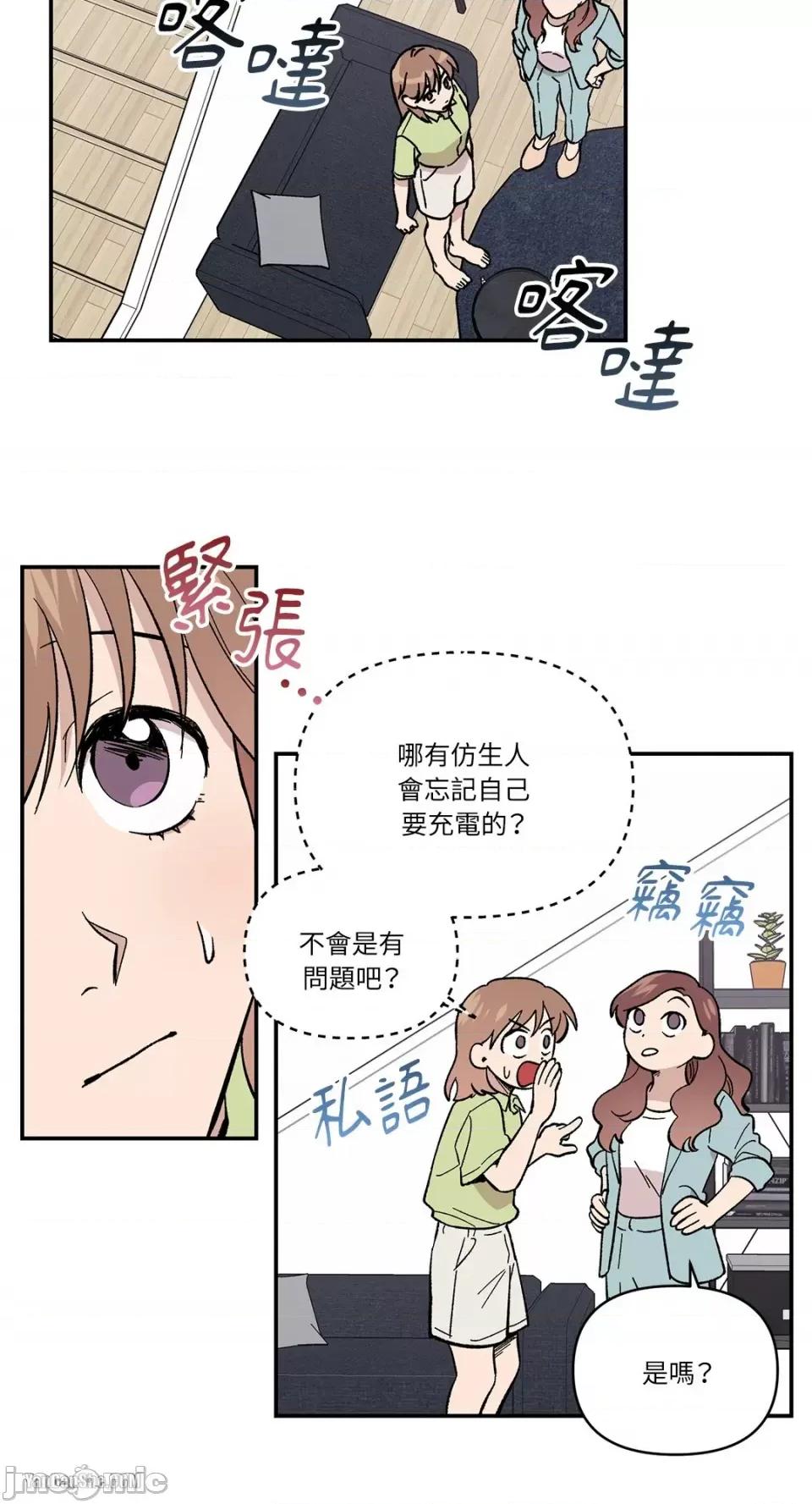 冰冷的人类 冰冷的人类-3 第7页