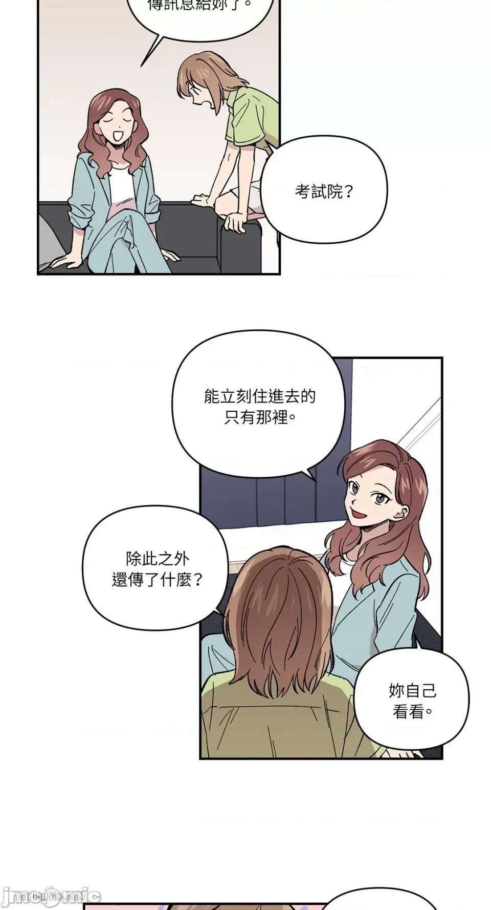 冰冷的人类 冰冷的人类-3 第10页