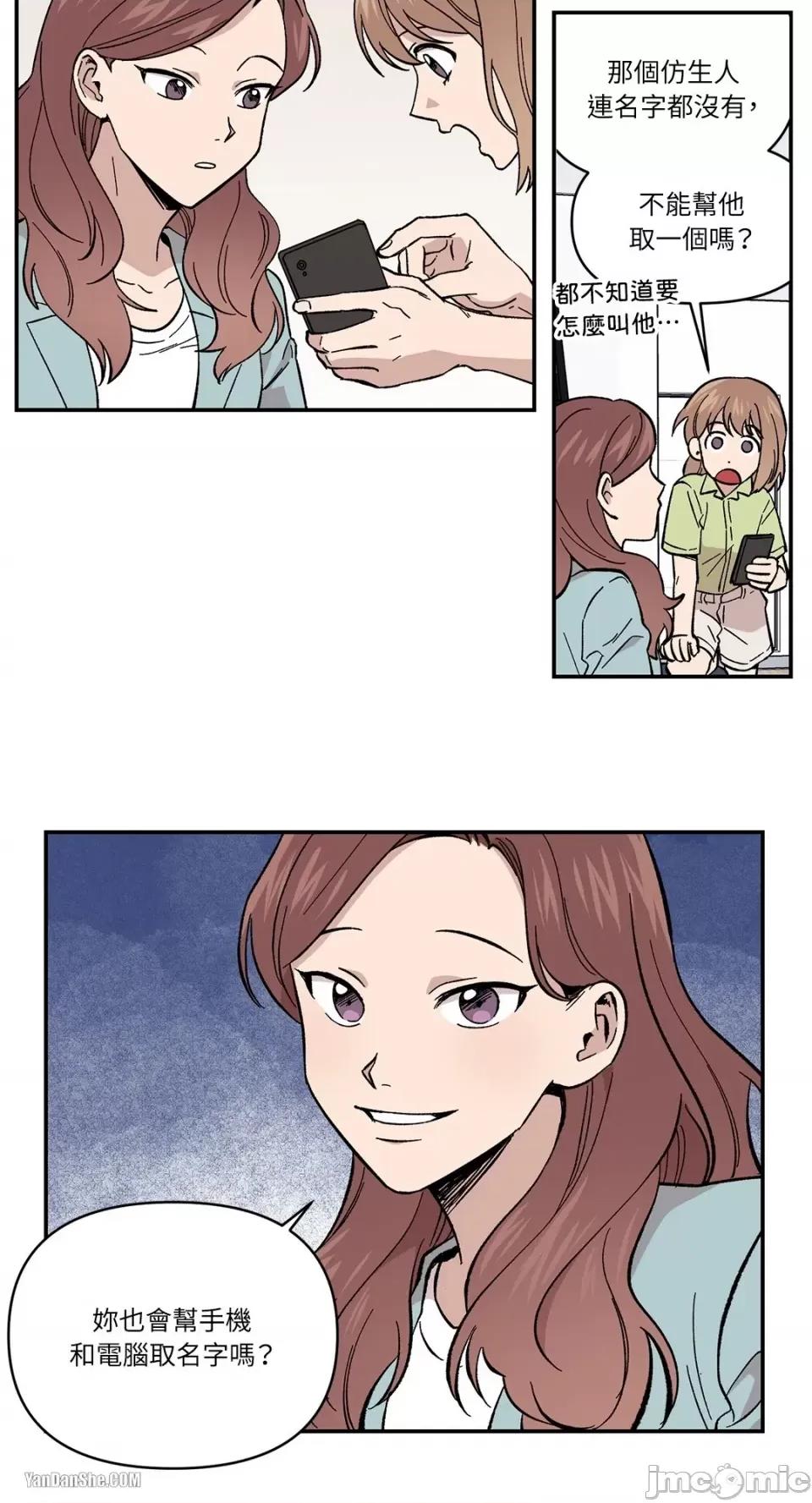 冰冷的人类 冰冷的人类-3 第13页