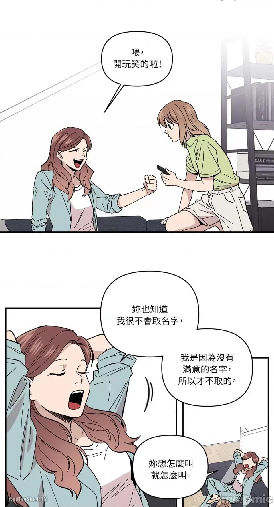 冰冷的人类 冰冷的人类-3 第16页
