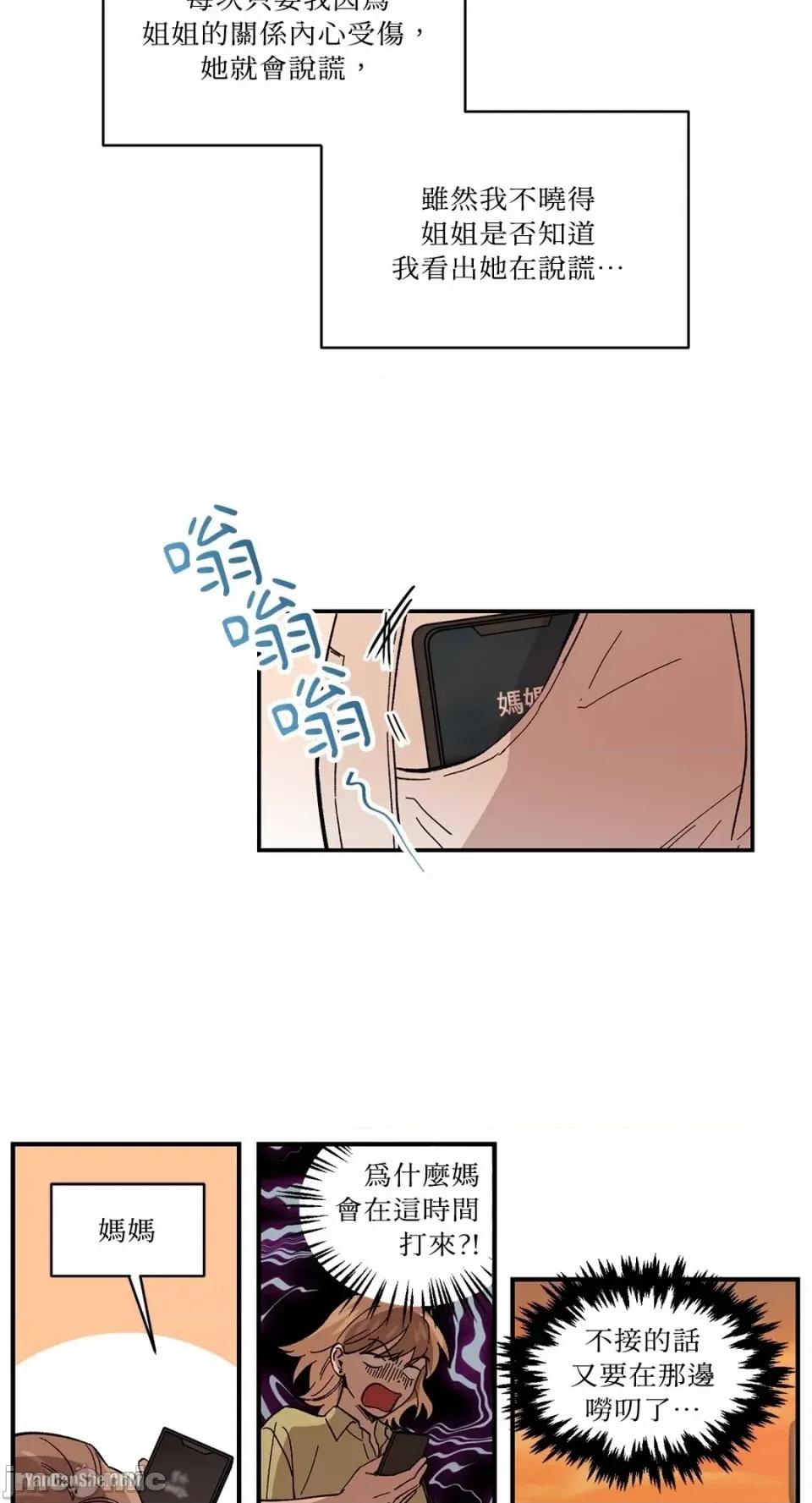 冰冷的人类 冰冷的人类-3 第19页