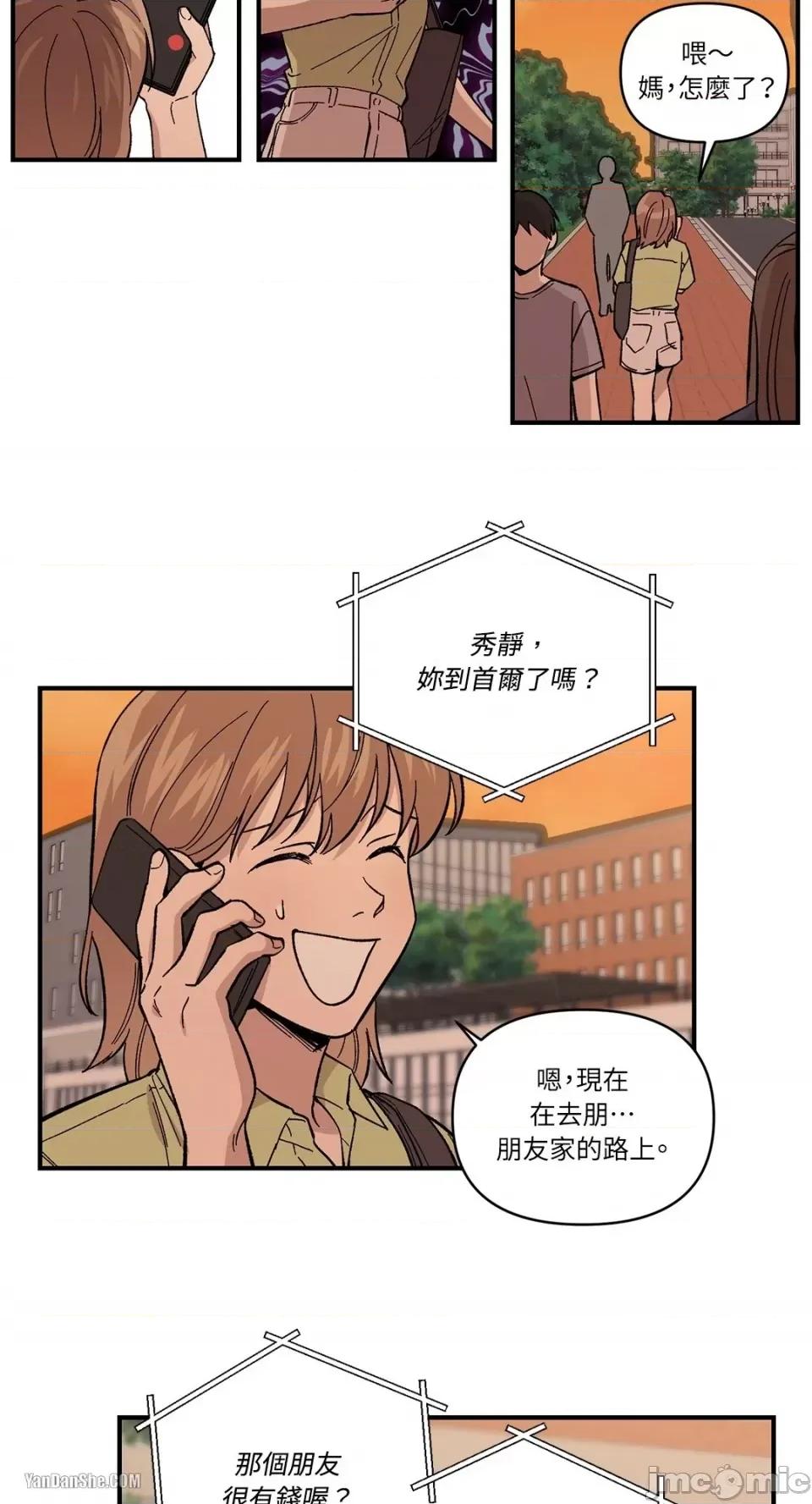 冰冷的人类 冰冷的人类-3 第20页