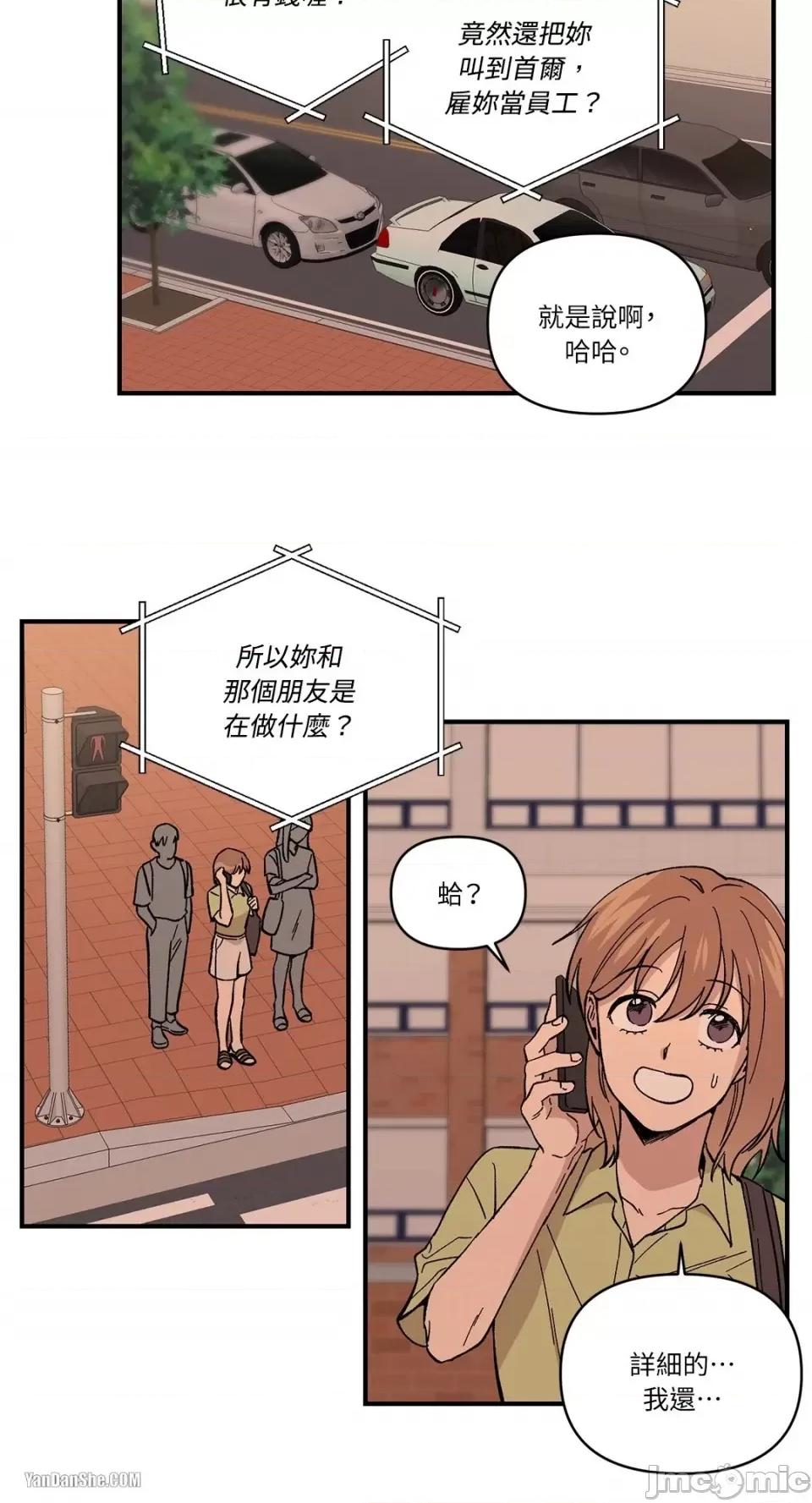 冰冷的人类 冰冷的人类-3 第21页