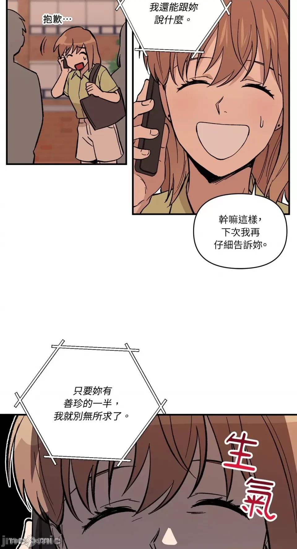 冰冷的人类 冰冷的人类-3 第23页
