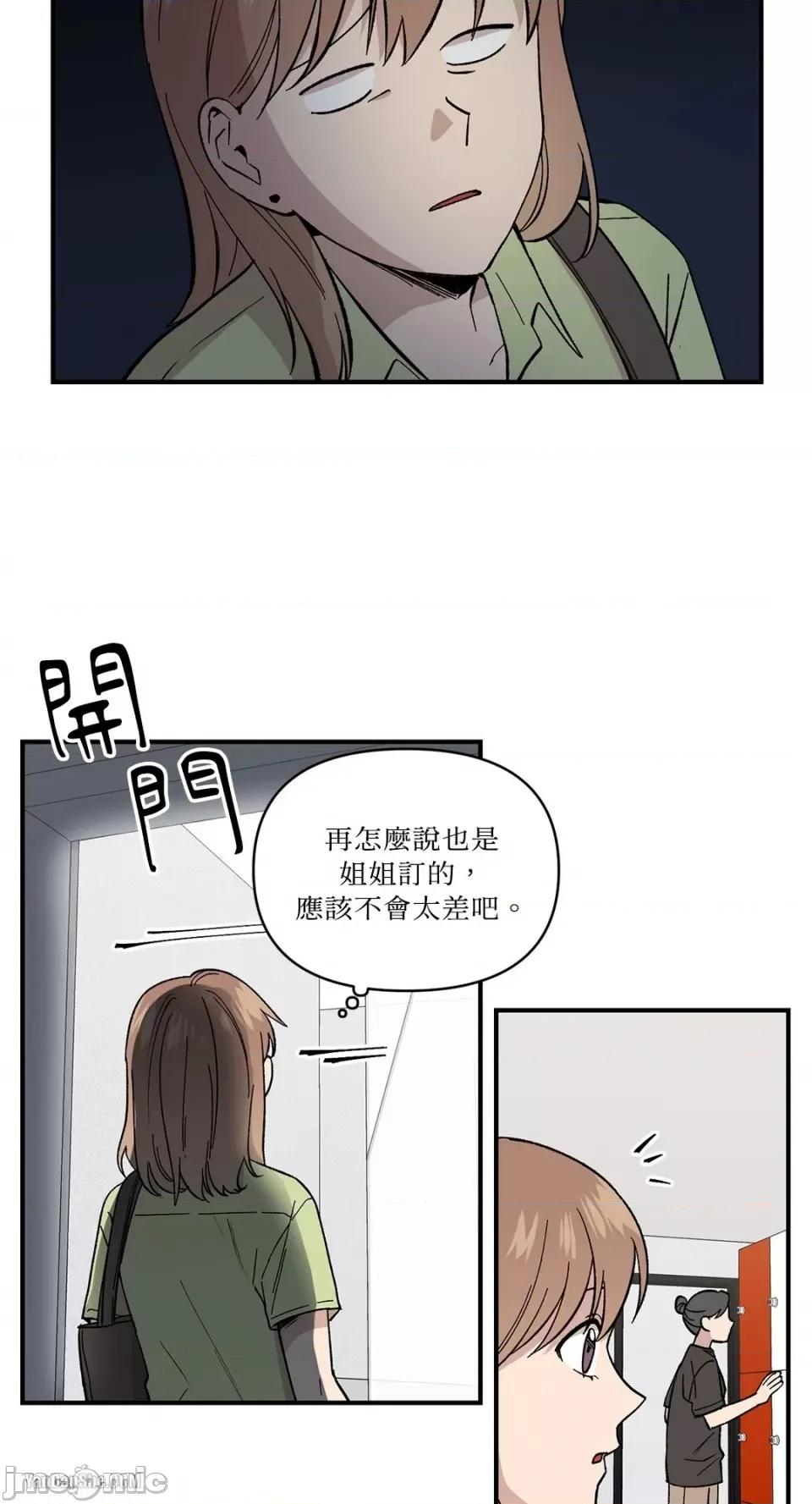 冰冷的人类 冰冷的人类-4 第2页