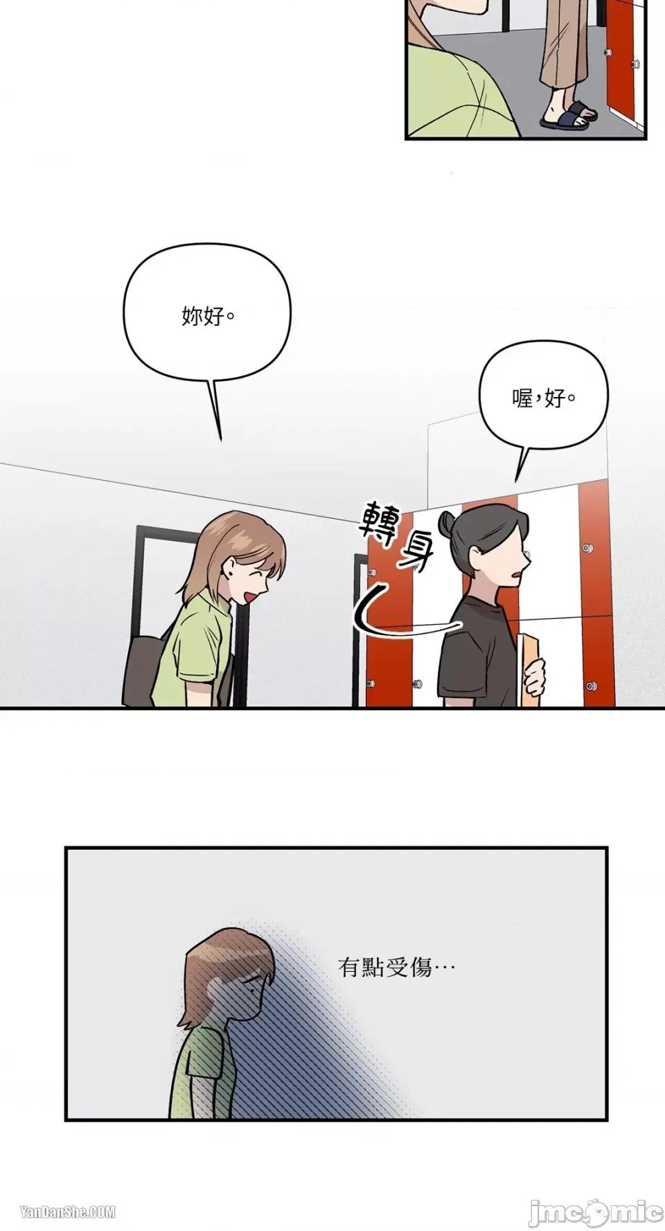 冰冷的人类 冰冷的人类-4 第3页
