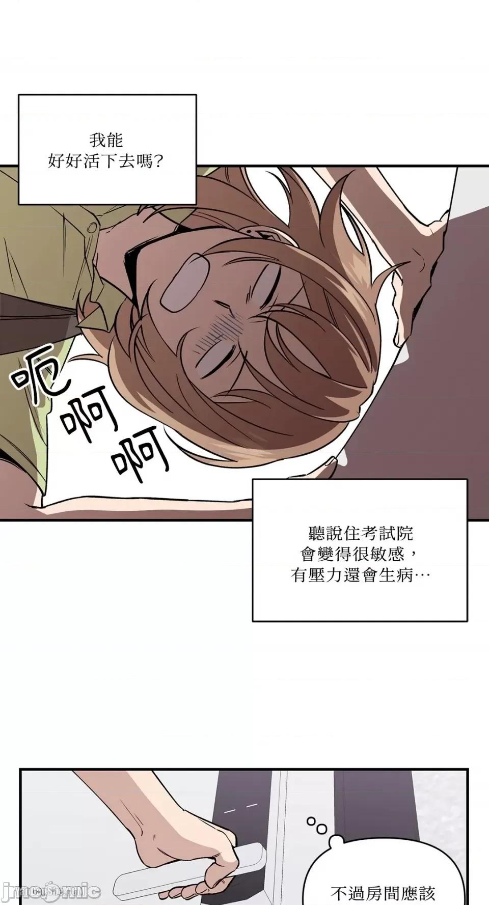 冰冷的人类 冰冷的人类-4 第4页