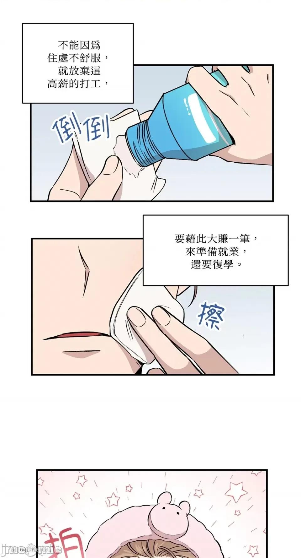 冰冷的人类 冰冷的人类-4 第7页