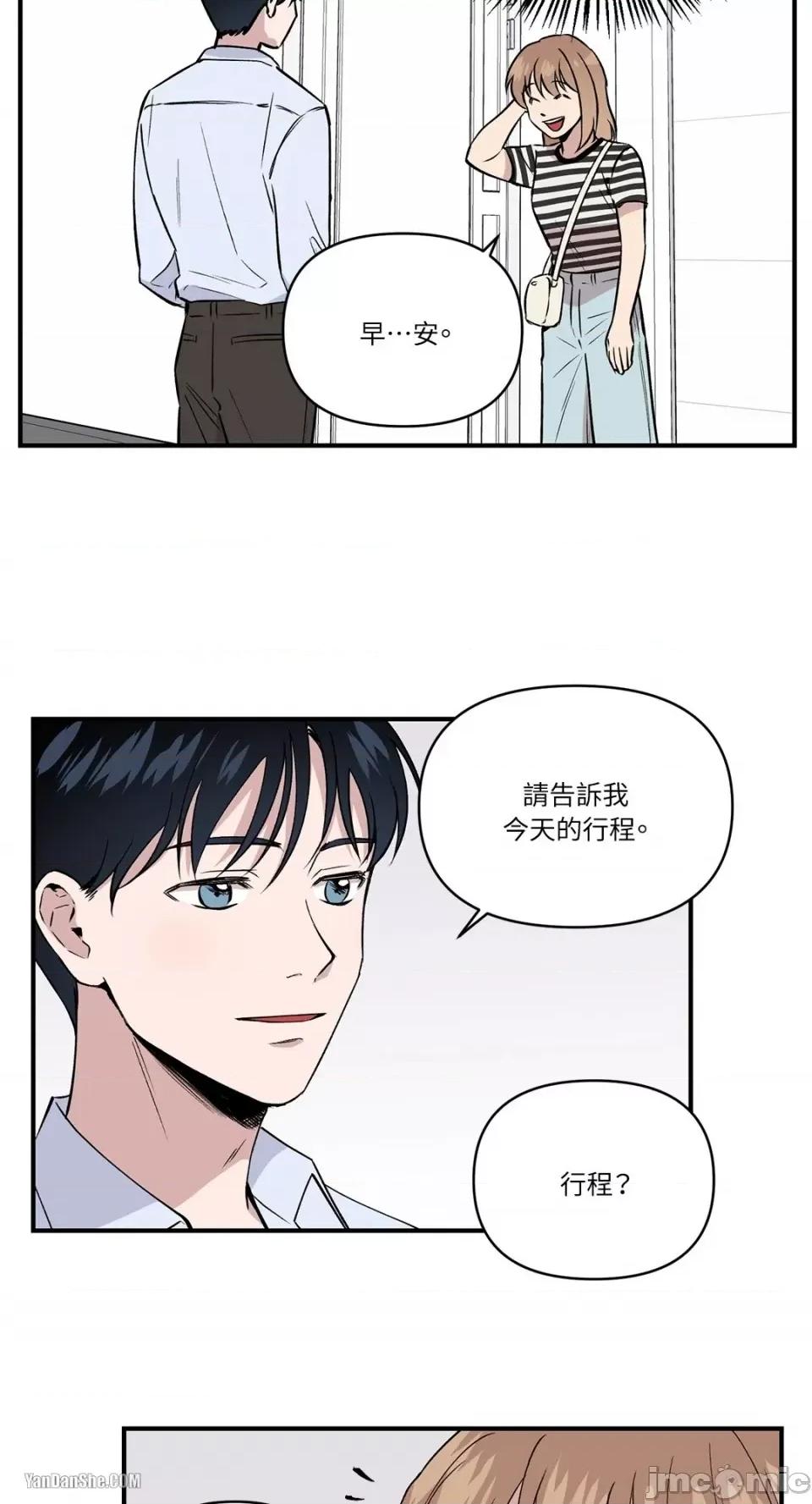 冰冷的人类 冰冷的人类-4 第13页