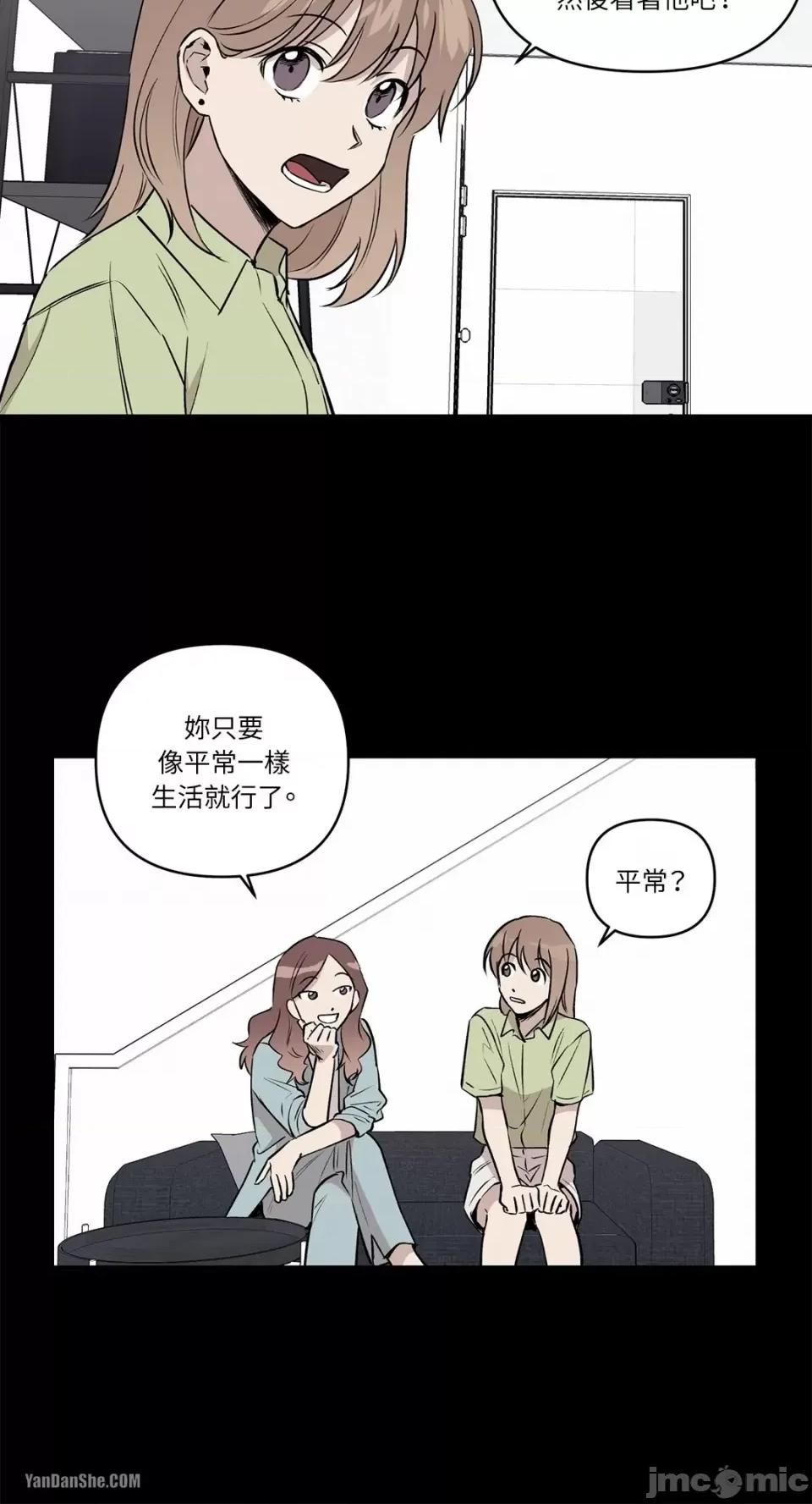 冰冷的人类 冰冷的人类-4 第15页