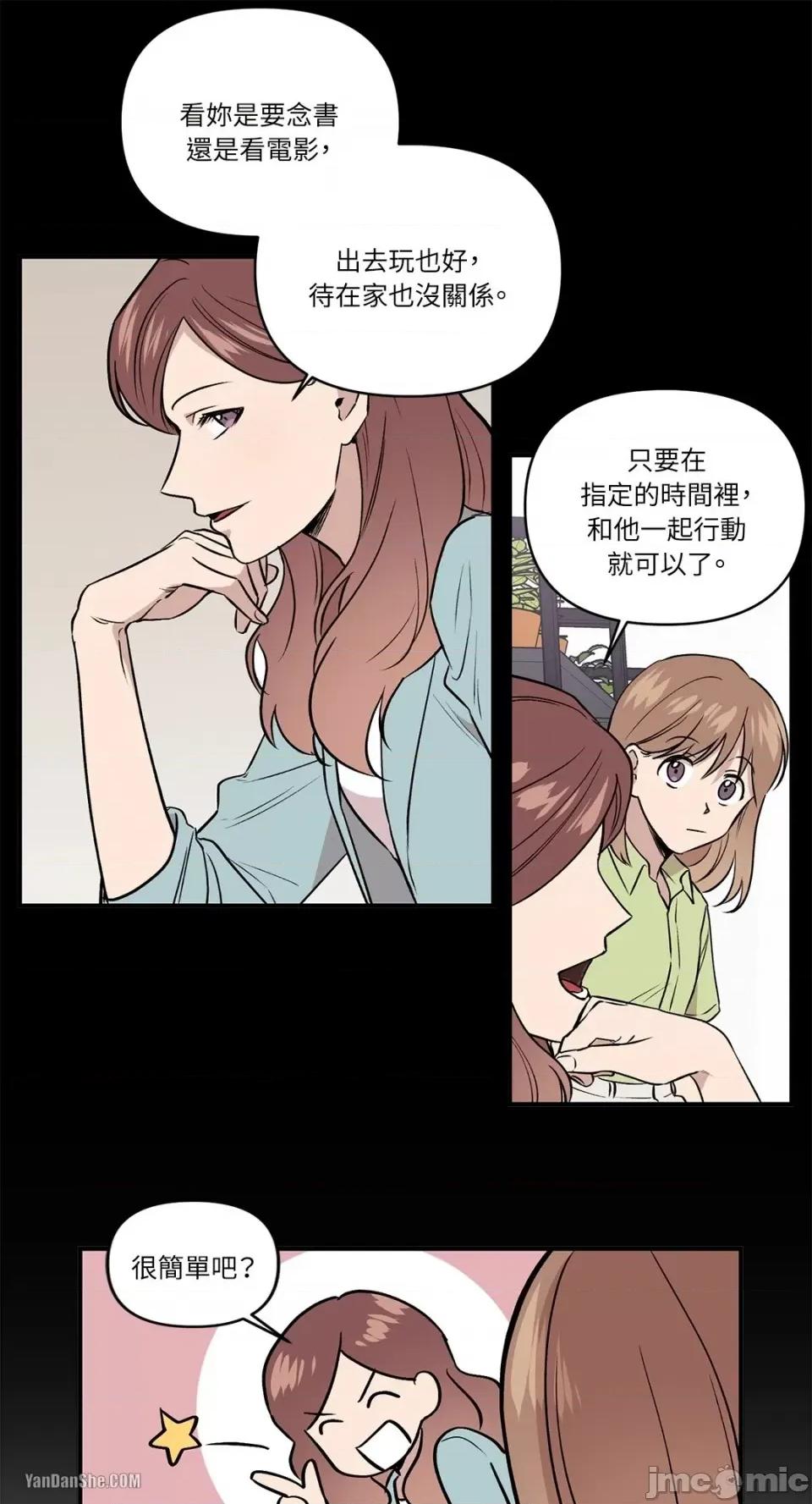 冰冷的人类 冰冷的人类-4 第16页