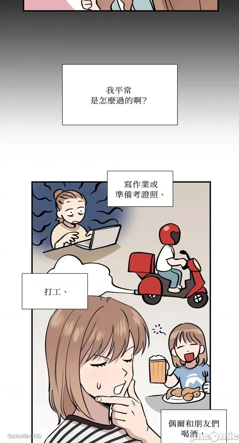 冰冷的人类 冰冷的人类-4 第17页