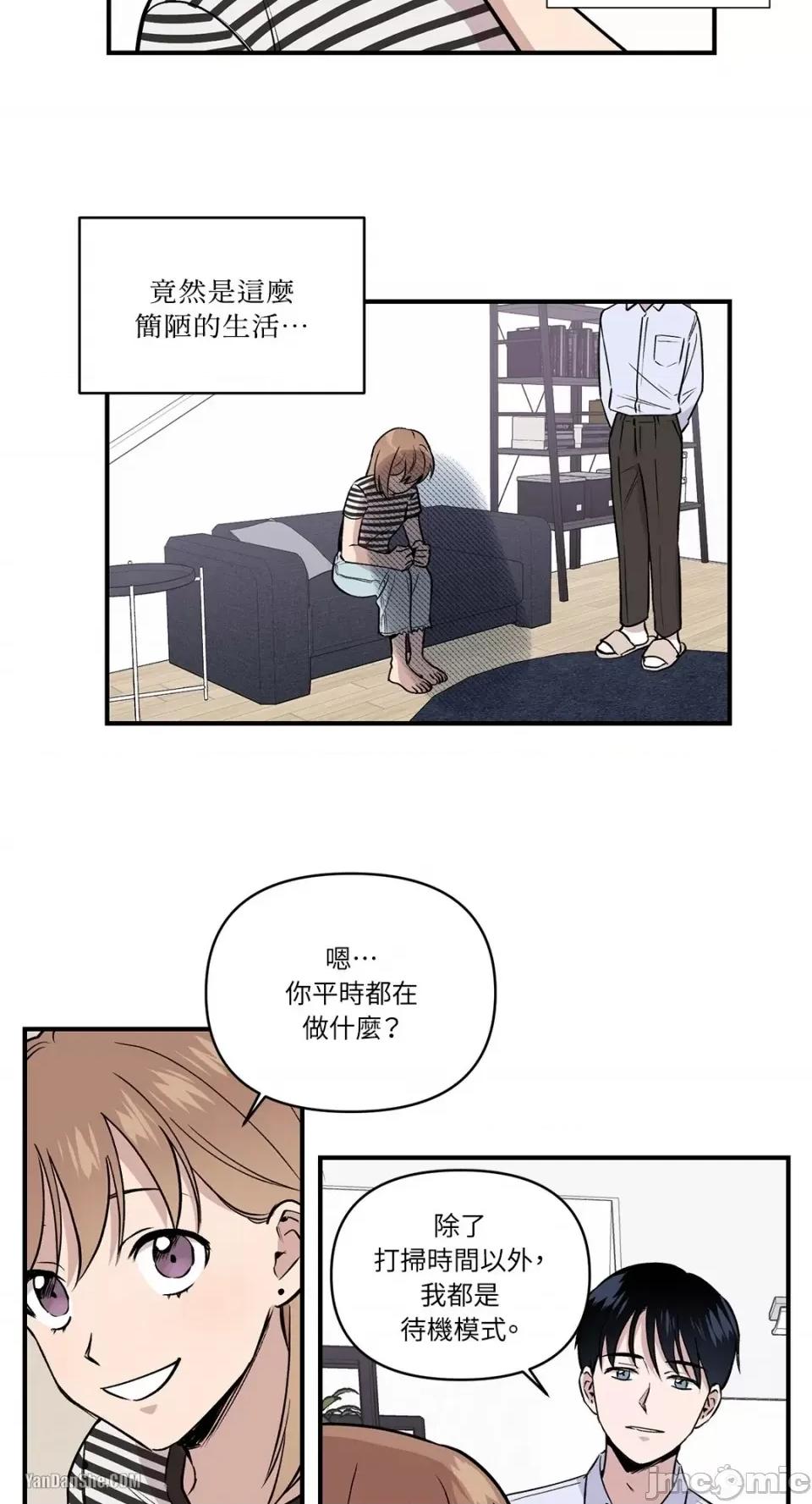 冰冷的人类 冰冷的人类-4 第18页