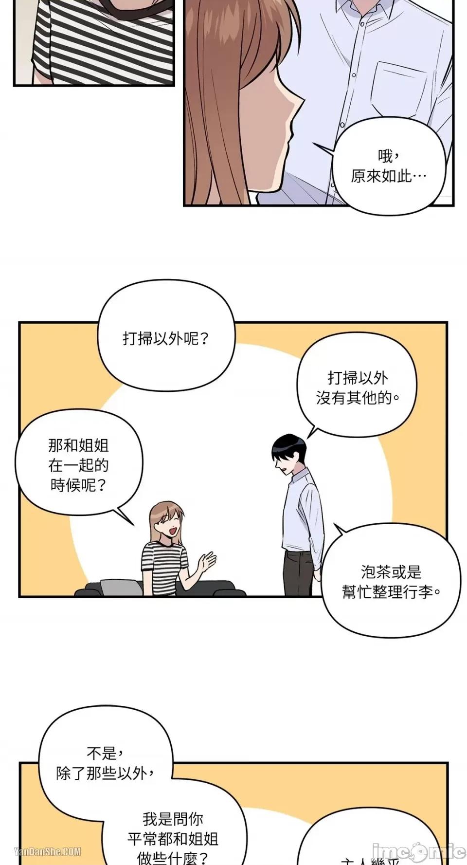 冰冷的人类 冰冷的人类-4 第19页
