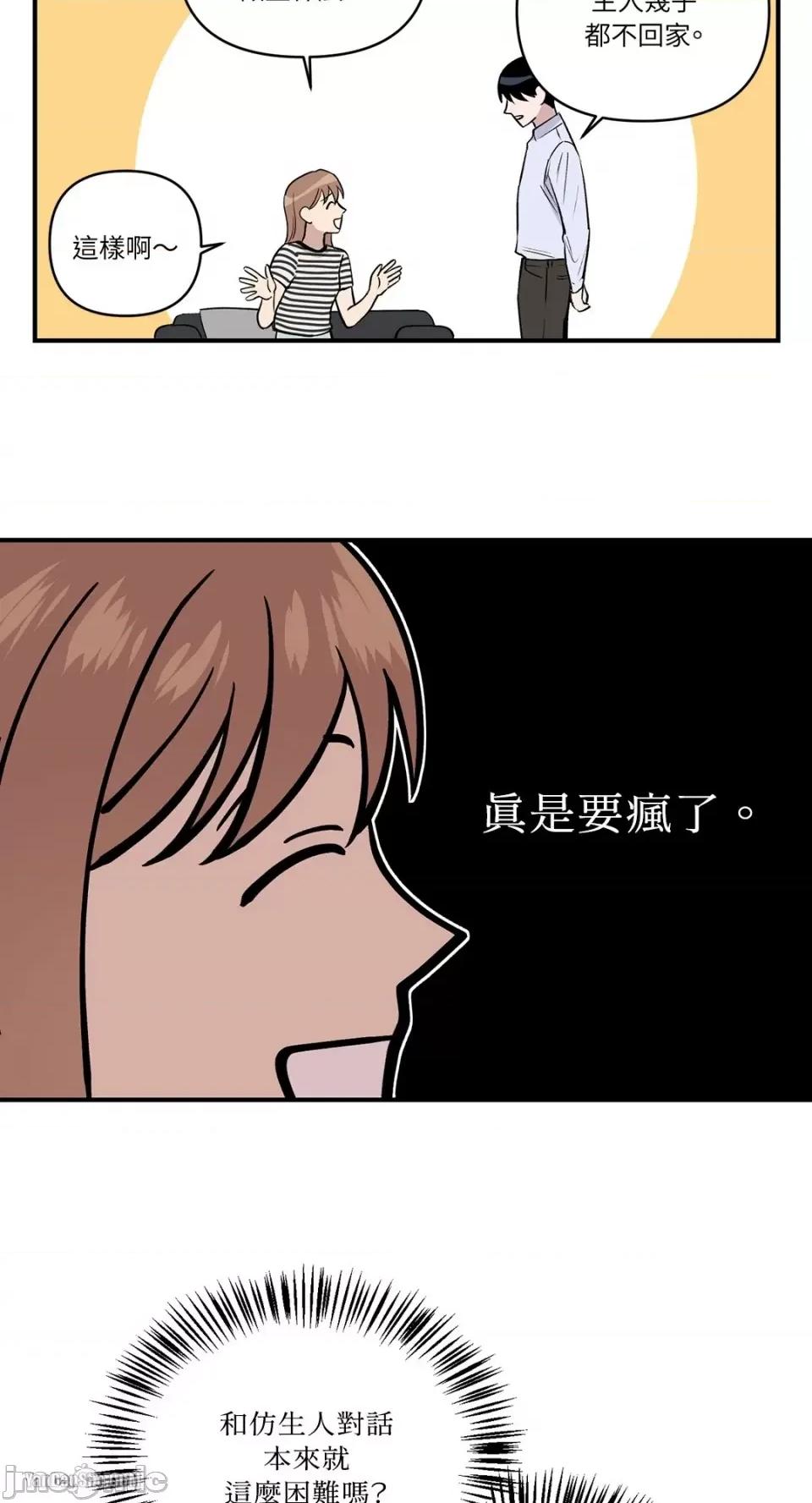 冰冷的人类 冰冷的人类-4 第20页