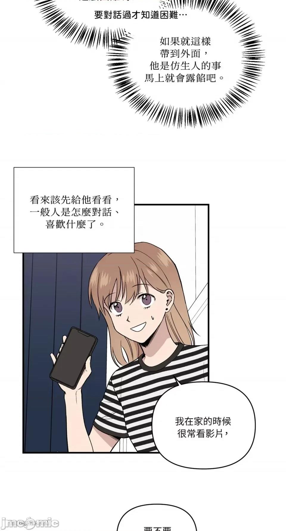 冰冷的人类 冰冷的人类-4 第21页