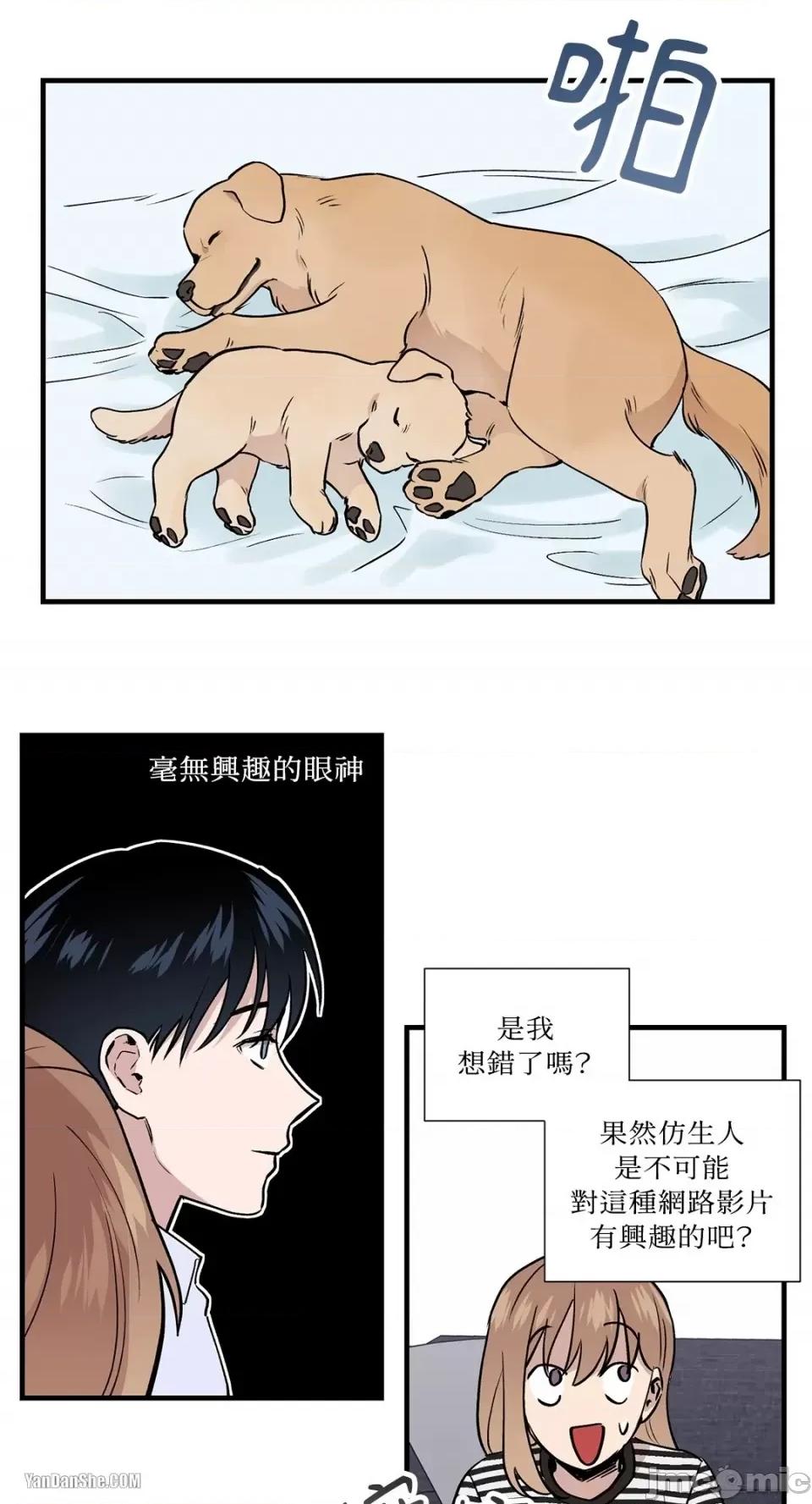 冰冷的人类 冰冷的人类-4 第29页