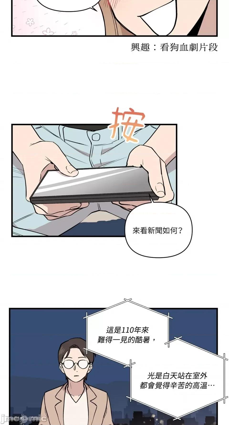 冰冷的人类 冰冷的人类-4 第33页