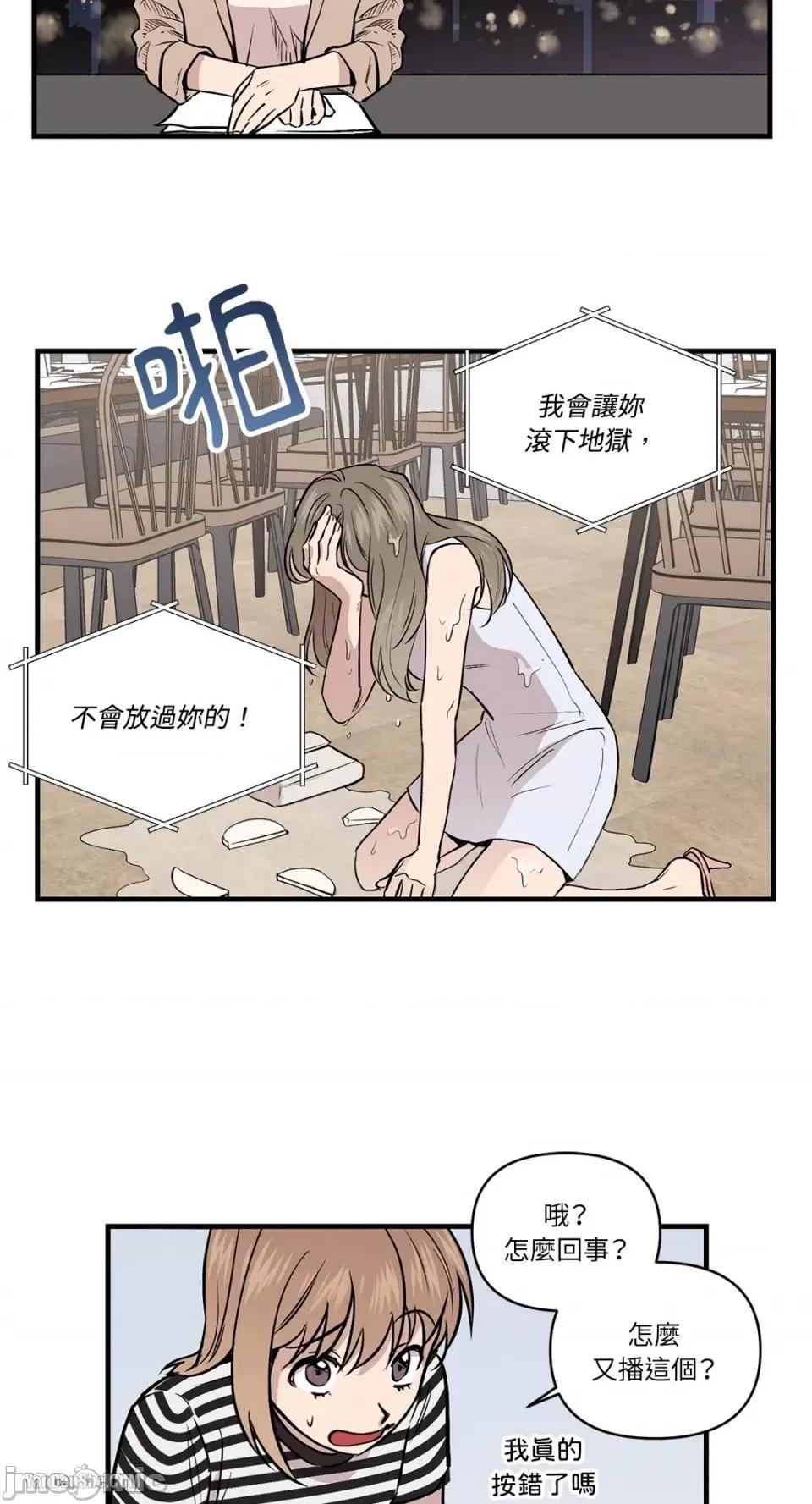 冰冷的人类 冰冷的人类-4 第34页