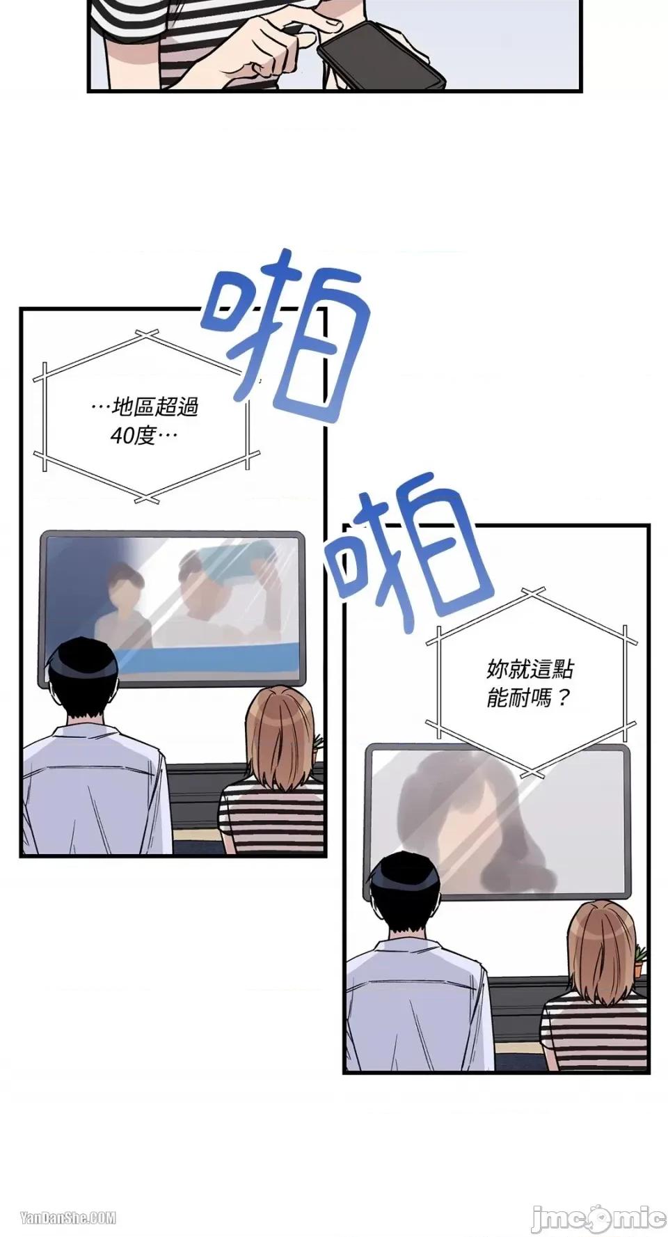 冰冷的人类 冰冷的人类-4 第35页