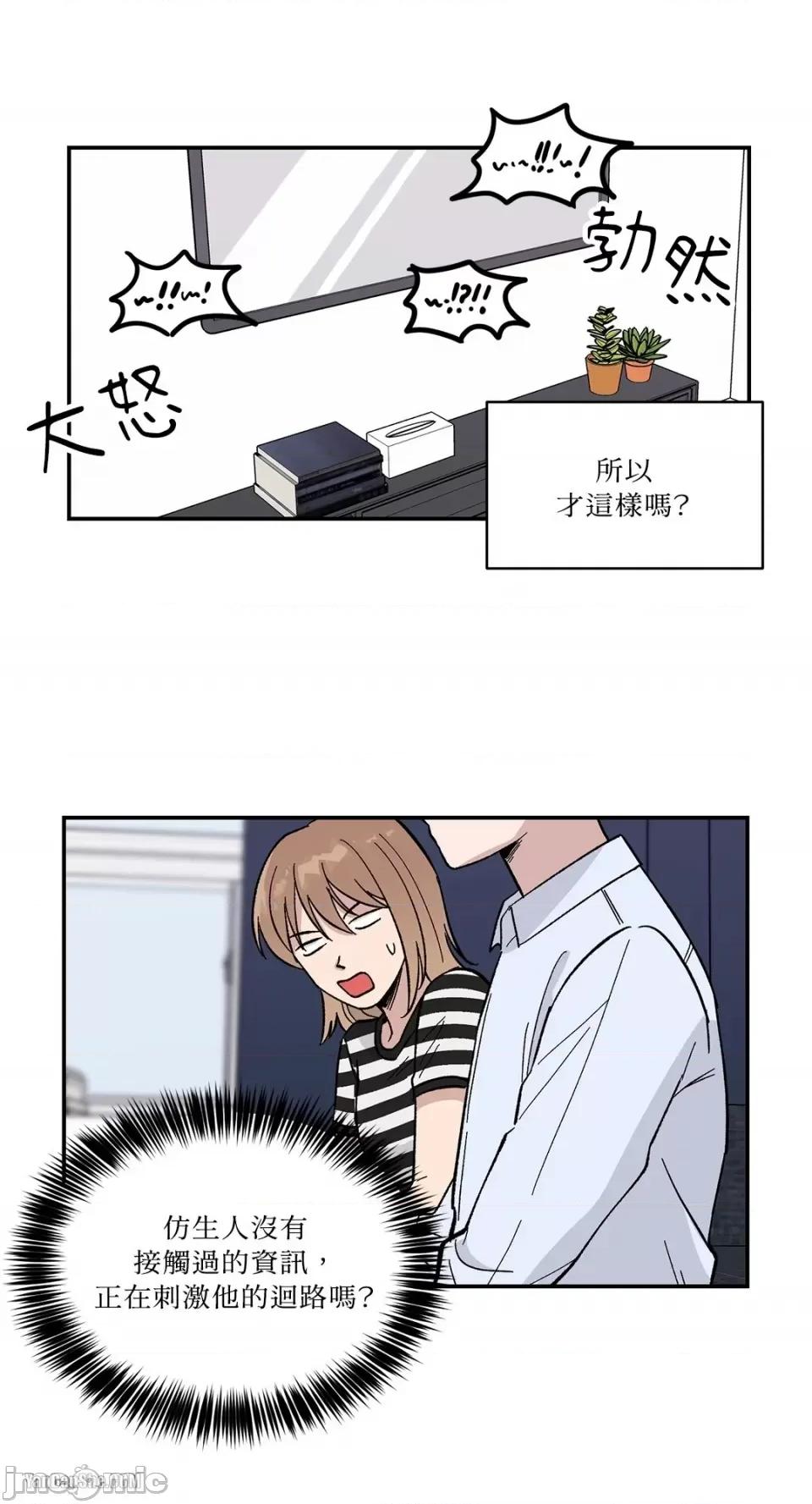 冰冷的人类 冰冷的人类-5 第2页