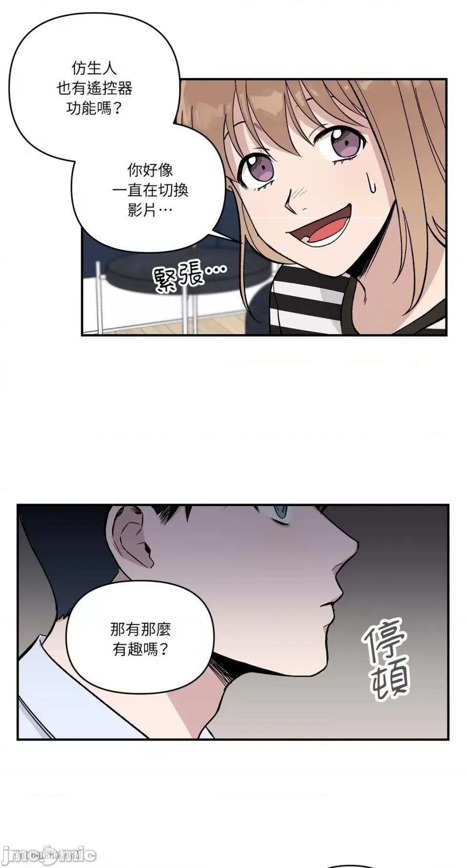 冰冷的人类 冰冷的人类-5 第3页