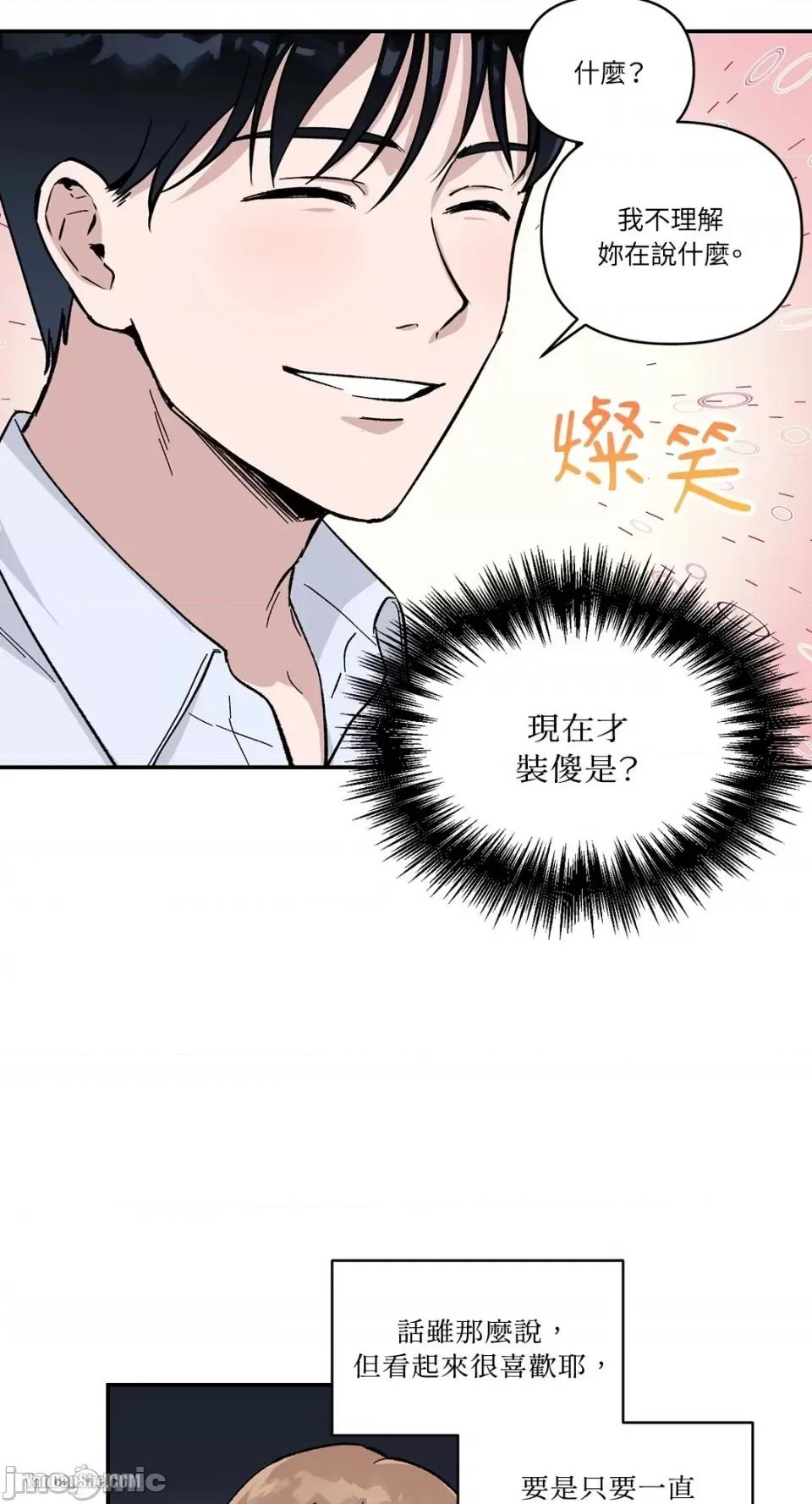 冰冷的人类 冰冷的人类-5 第4页