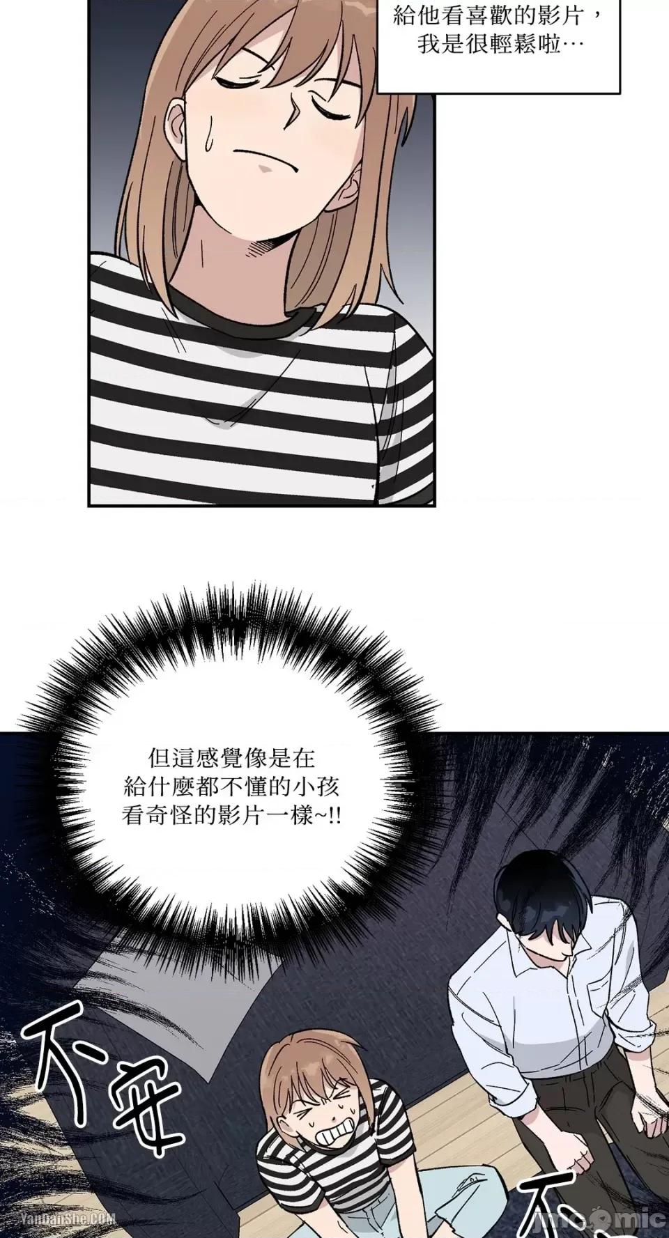 冰冷的人类 冰冷的人类-5 第5页