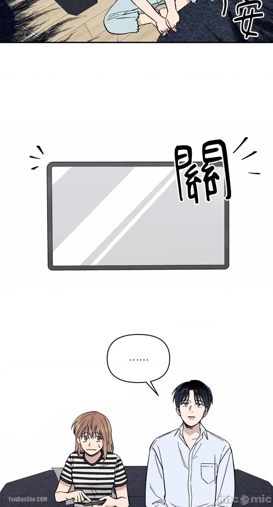 冰冷的人类 冰冷的人类-5 第6页