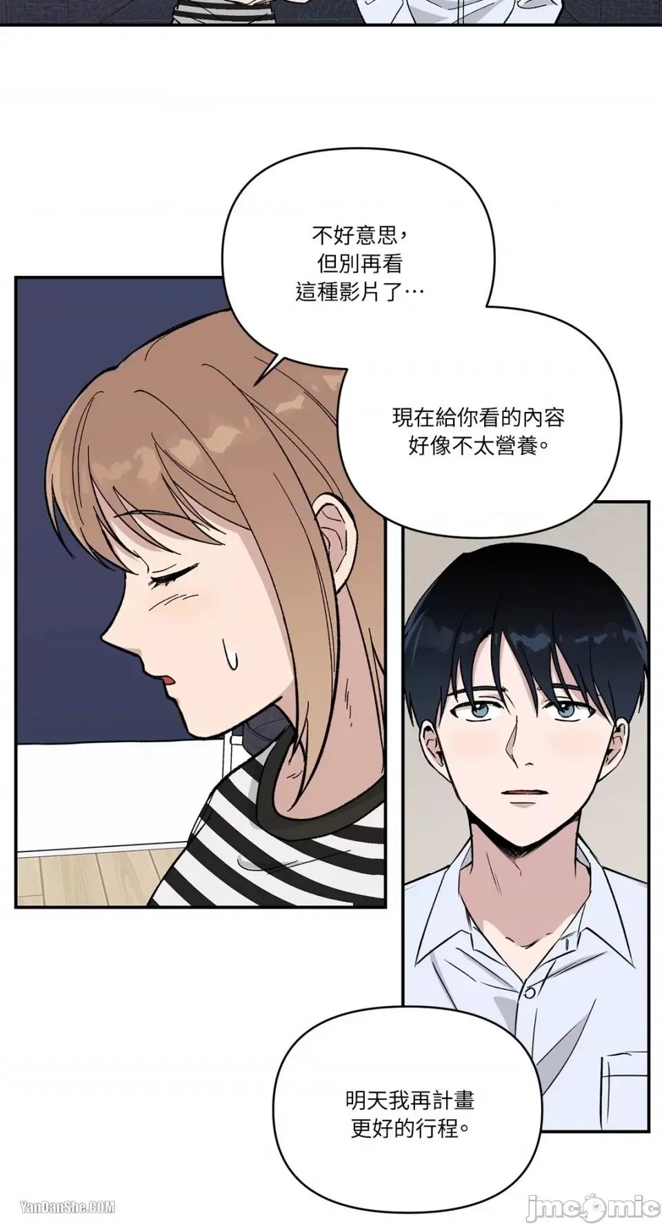 冰冷的人类 冰冷的人类-5 第7页