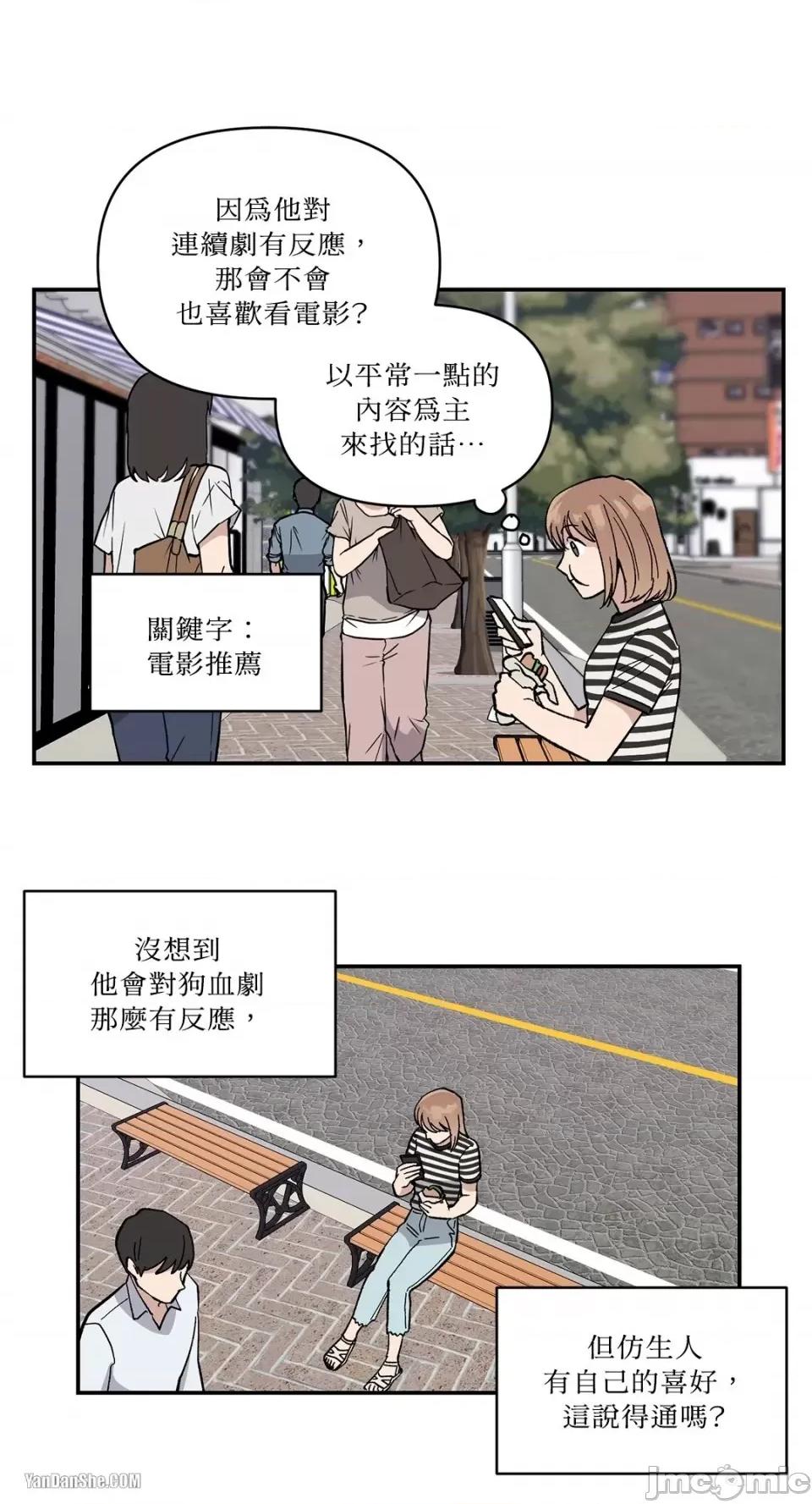 冰冷的人类 冰冷的人类-5 第16页