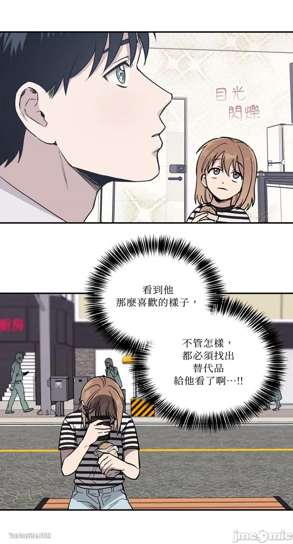 冰冷的人类 冰冷的人类-5 第17页
