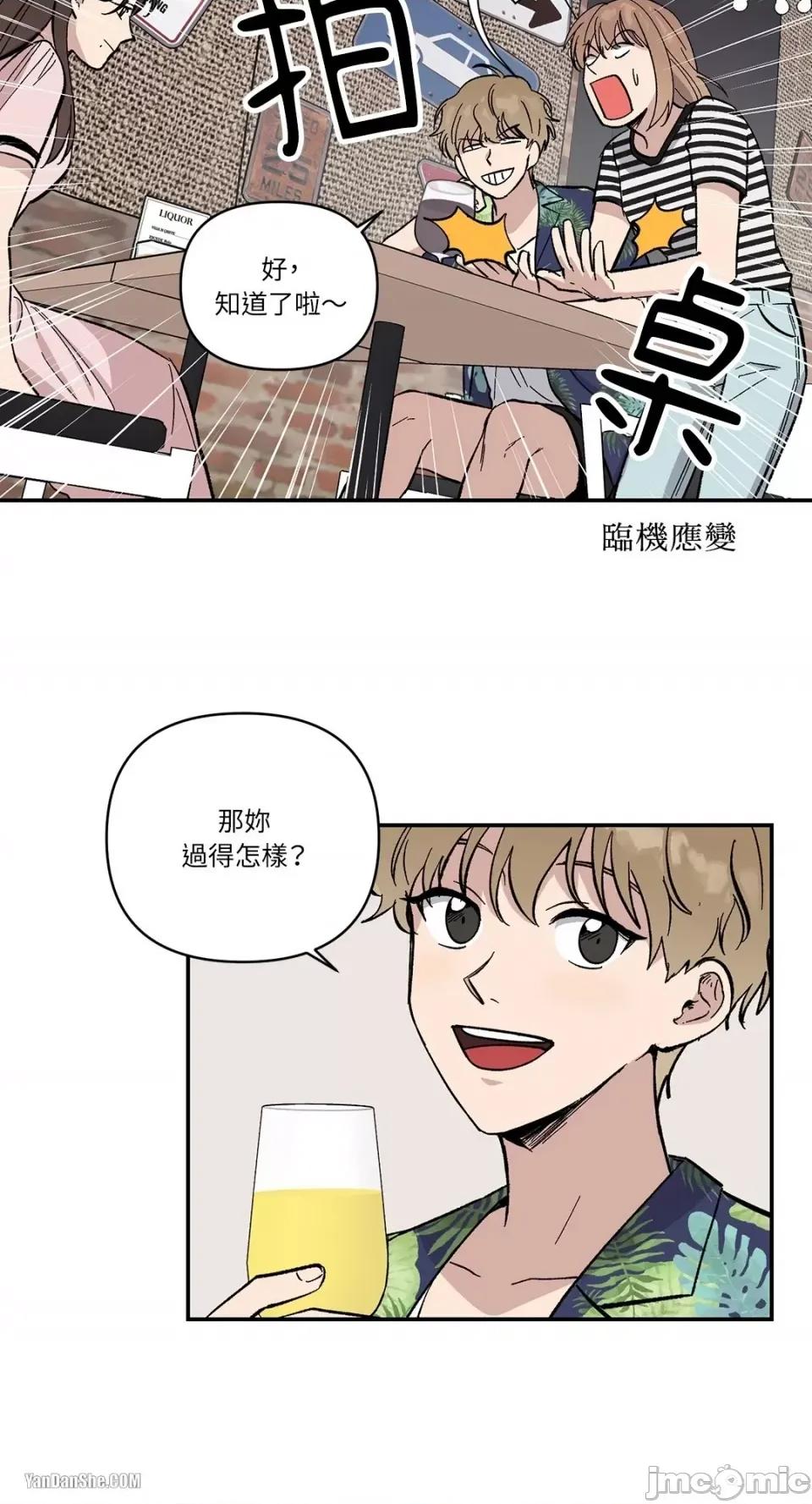 冰冷的人类 冰冷的人类-5 第30页