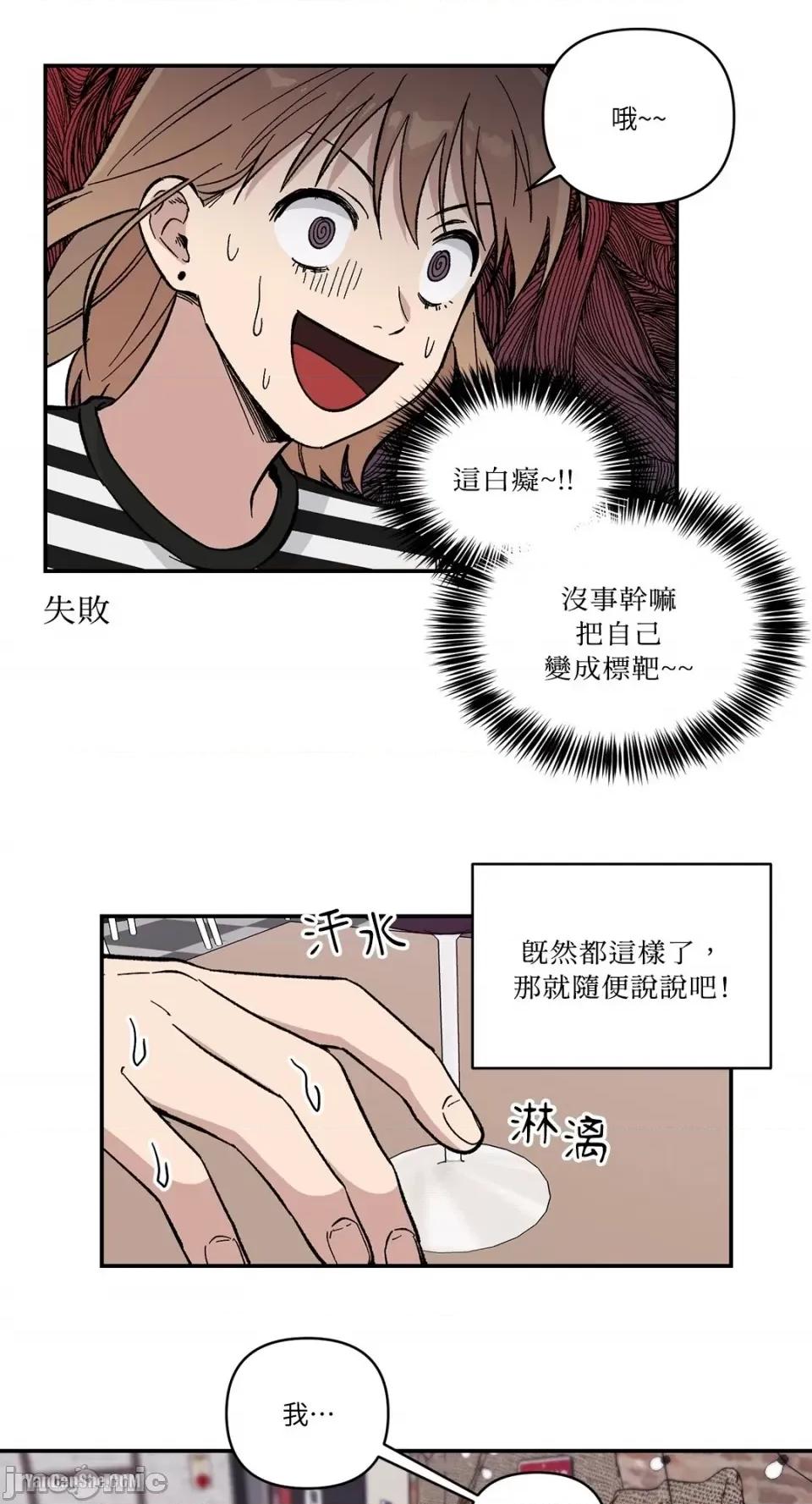 冰冷的人类 冰冷的人类-5 第31页