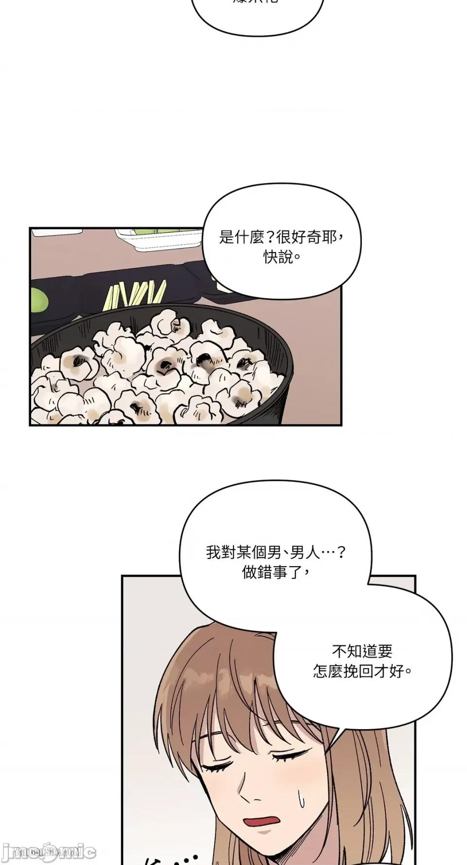冰冷的人类 冰冷的人类-5 第33页