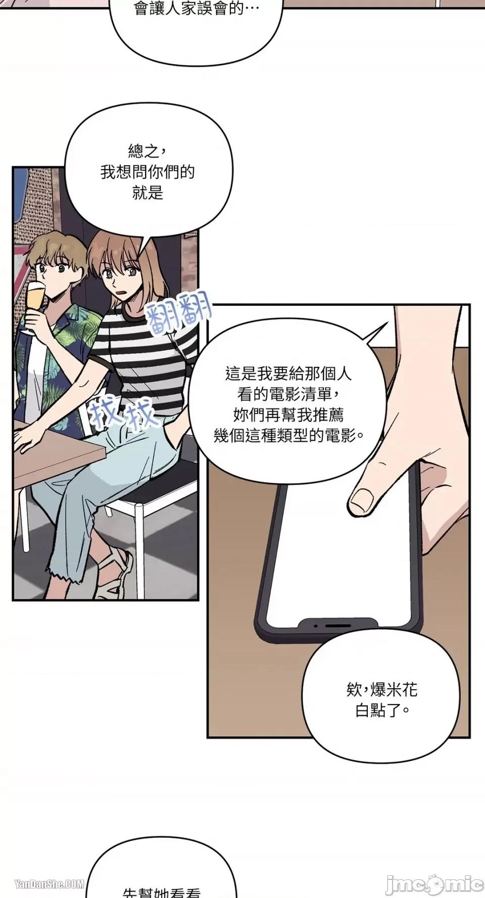 冰冷的人类 冰冷的人类-5 第37页