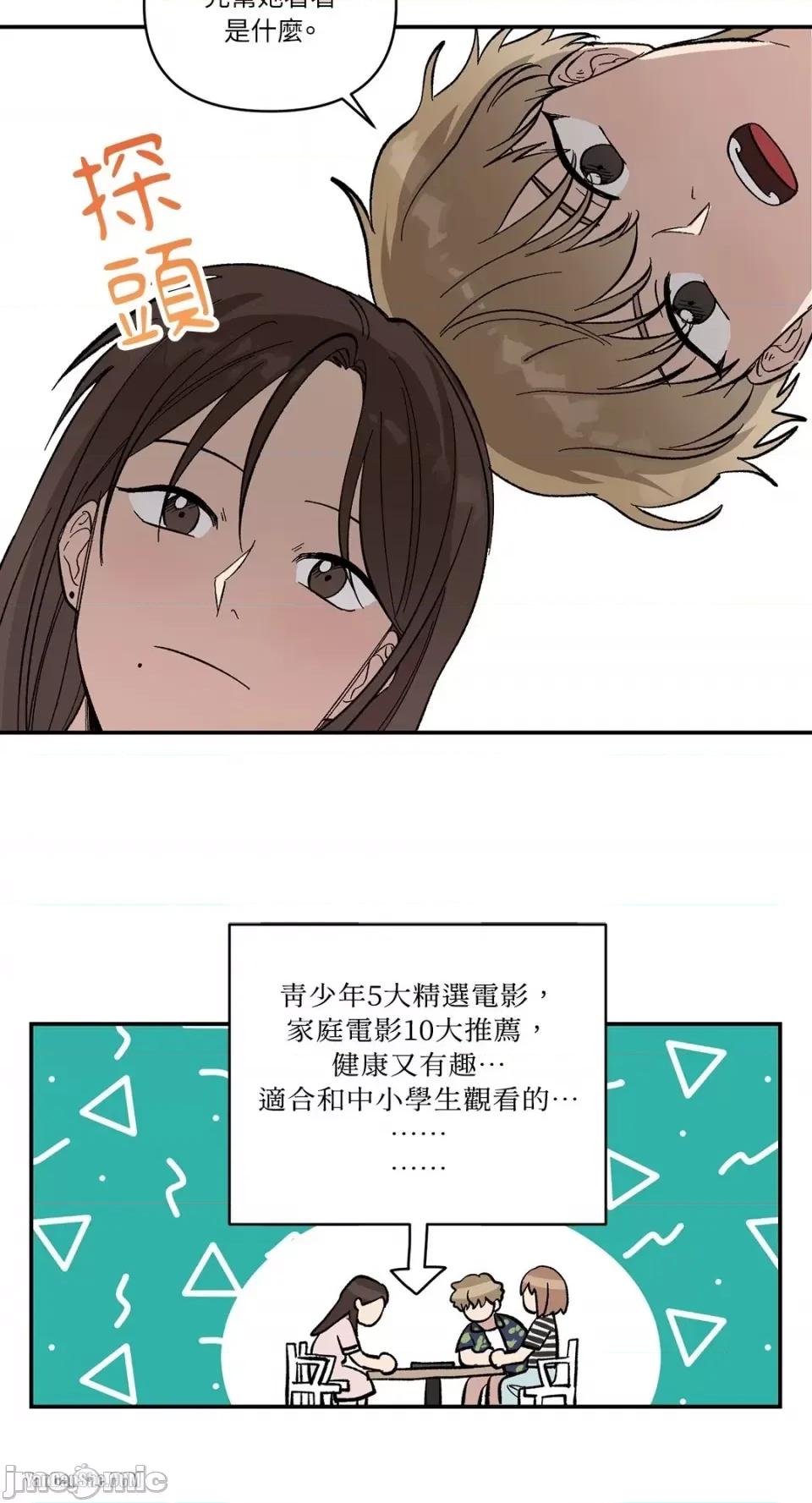冰冷的人类 冰冷的人类-5 第38页