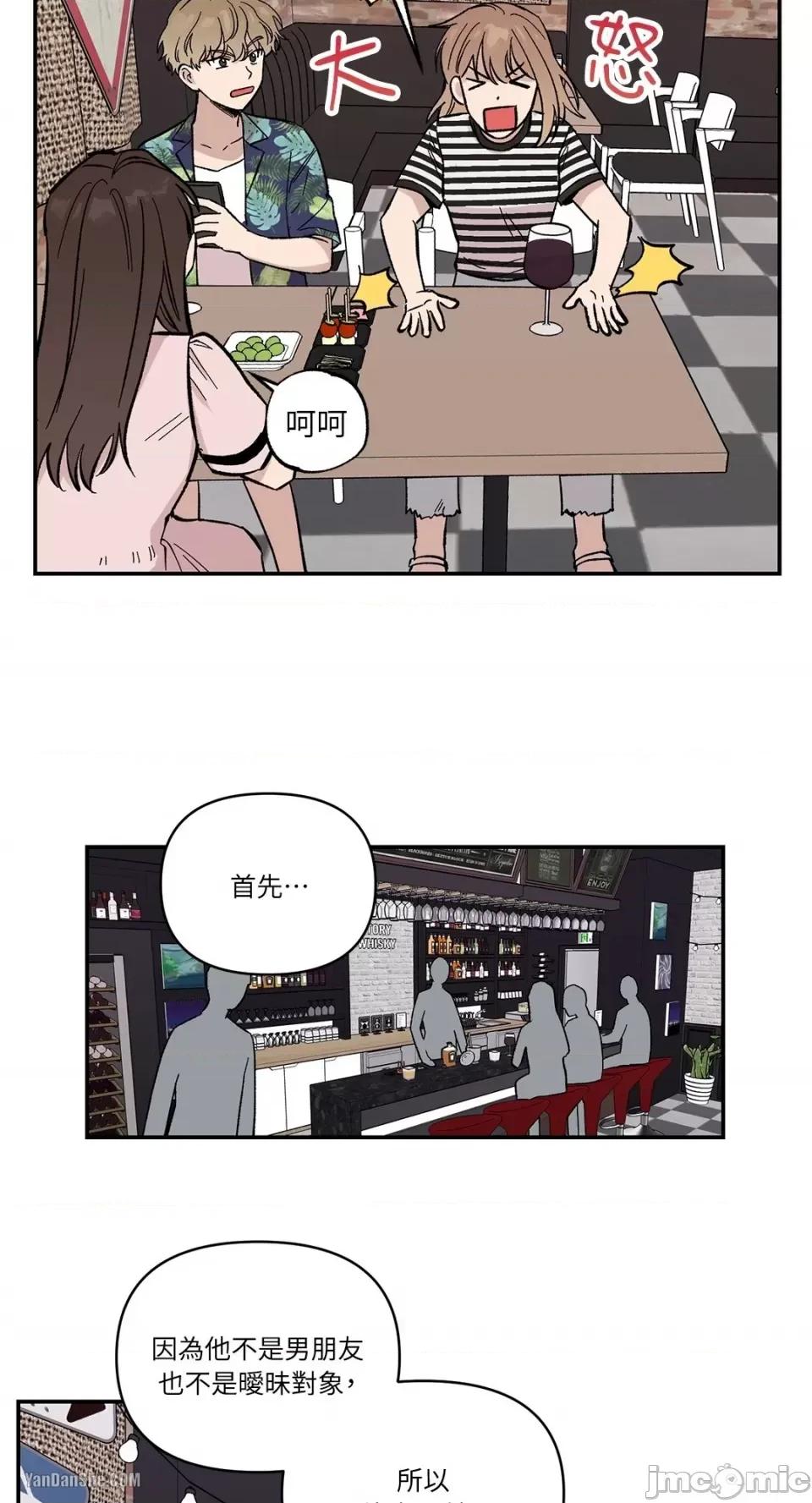 冰冷的人类 冰冷的人类-6 第8页