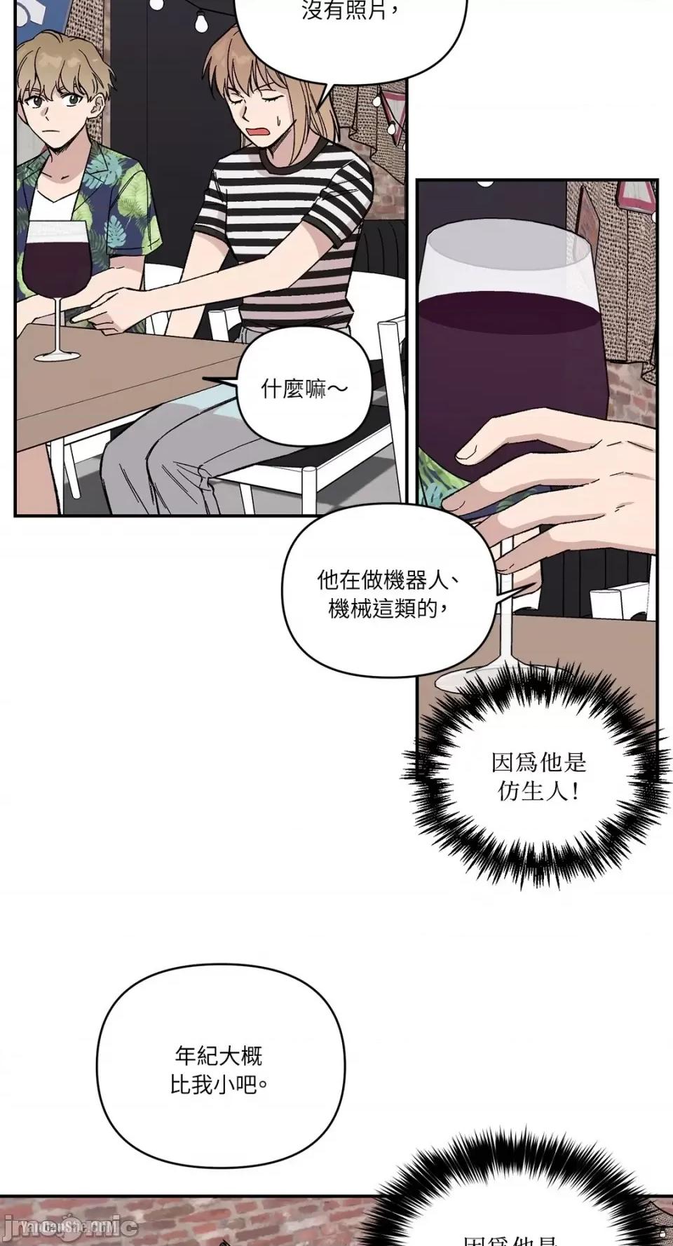冰冷的人类 冰冷的人类-6 第9页