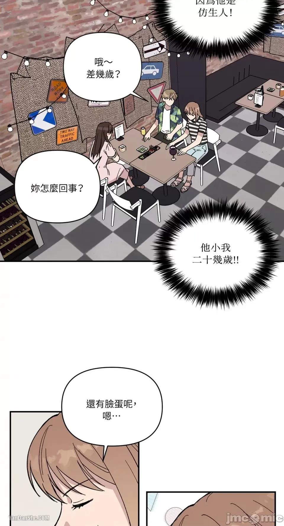 冰冷的人类 冰冷的人类-6 第10页